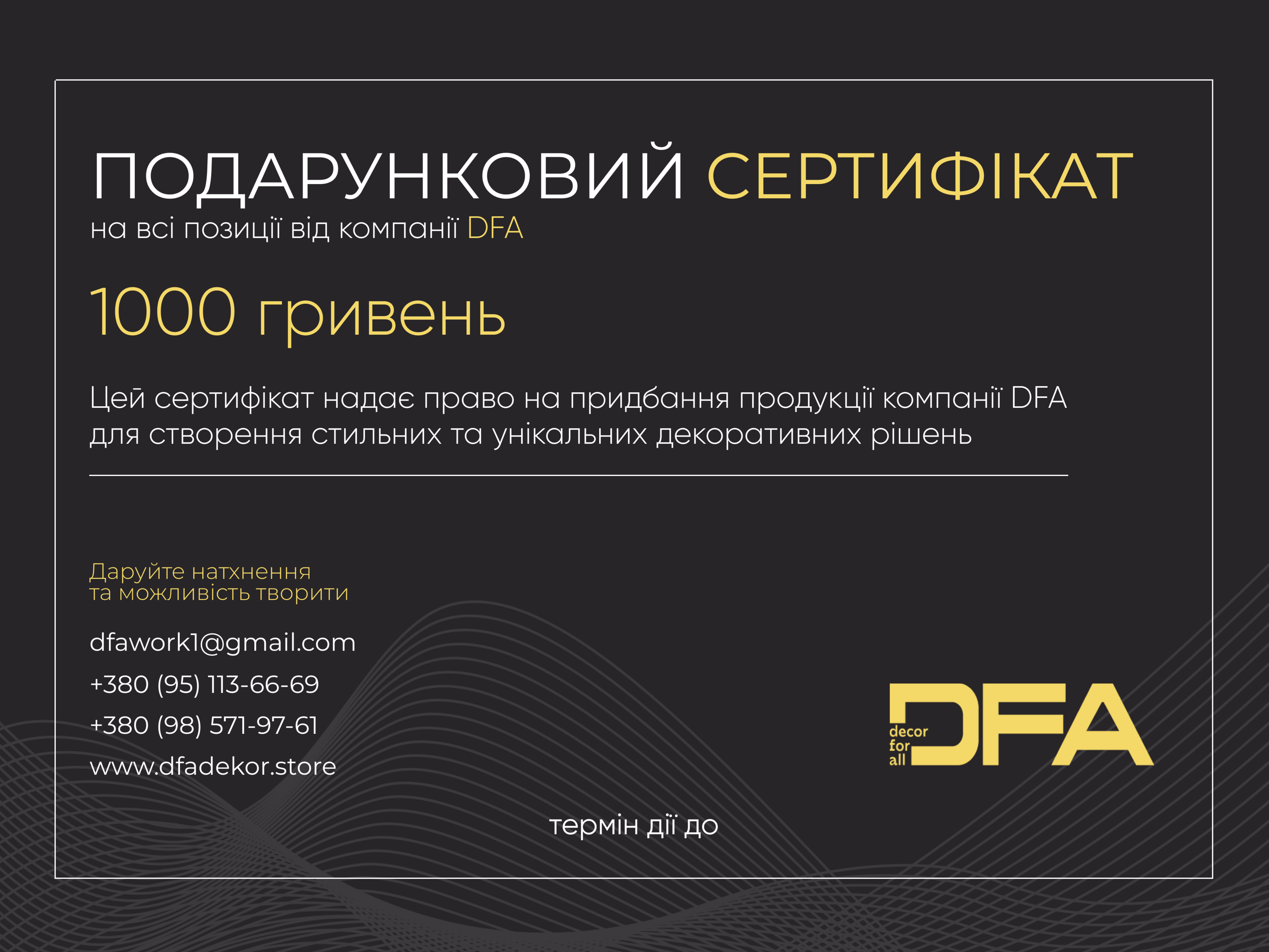 Подарунковий сертифікат на 1000 грн