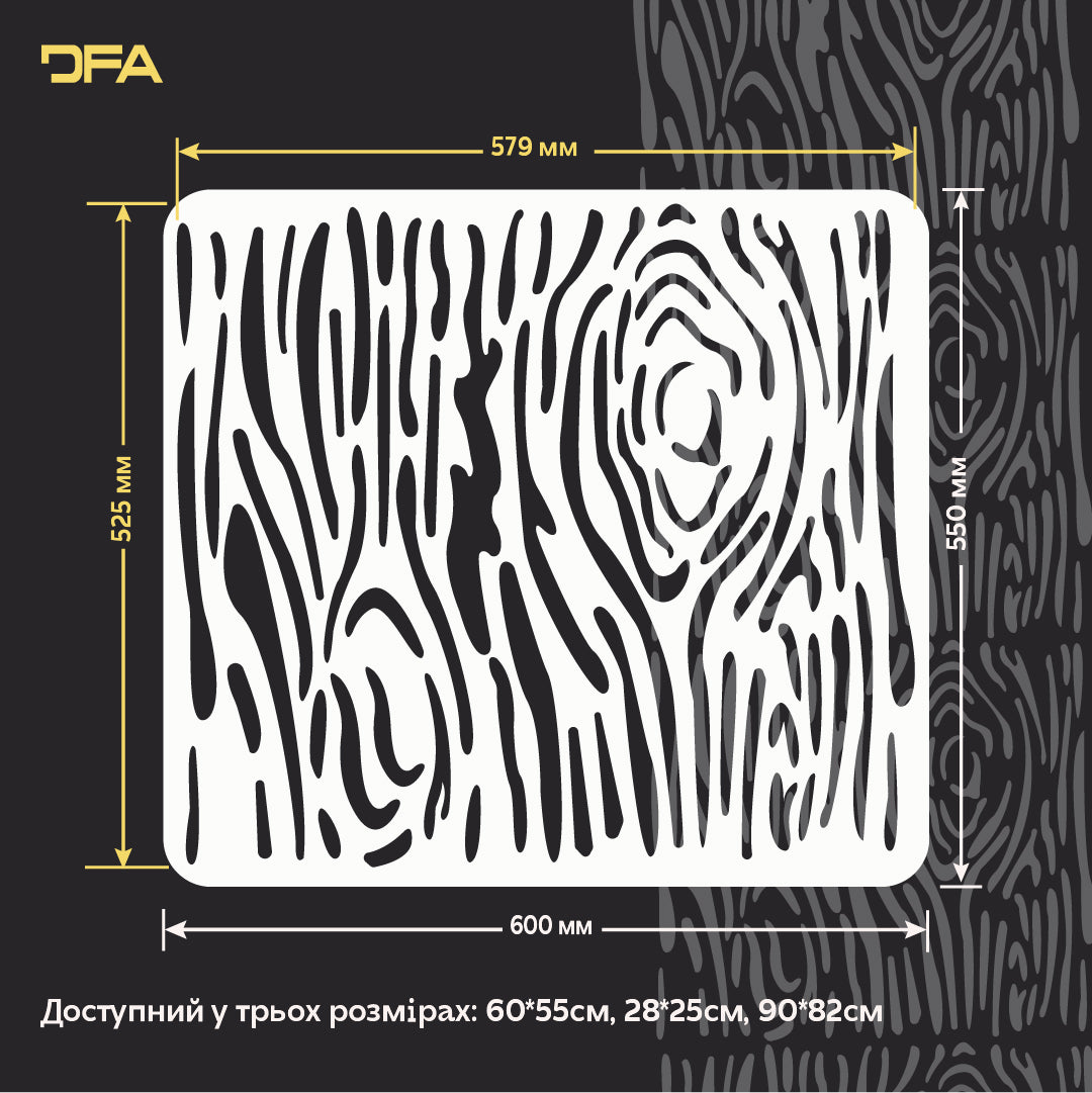 Природна краса дерев’яної кори на ваших стінах з трафаретом DFA Текстура кори дерева 1 мм (F00022), 1мм - Під штукатурку
