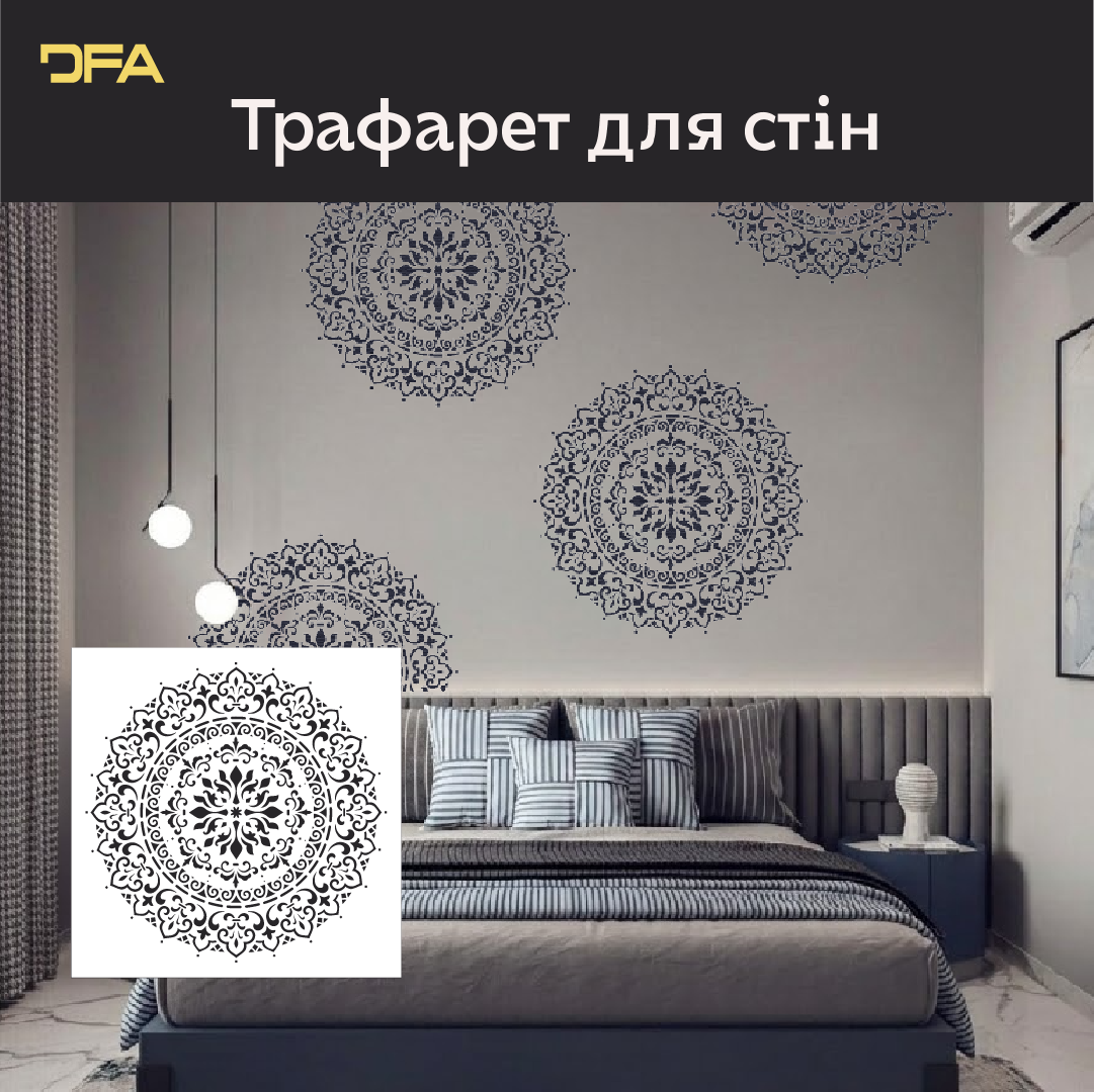 Трафарет DFA для декору Круглий візерунок 6 Мандала штукатурки та фарби 0,3-1мм (С00006)