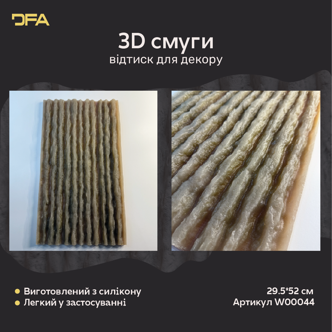 Штамп 3D полоси, рельєфні лінії товщина 2см (W00044)