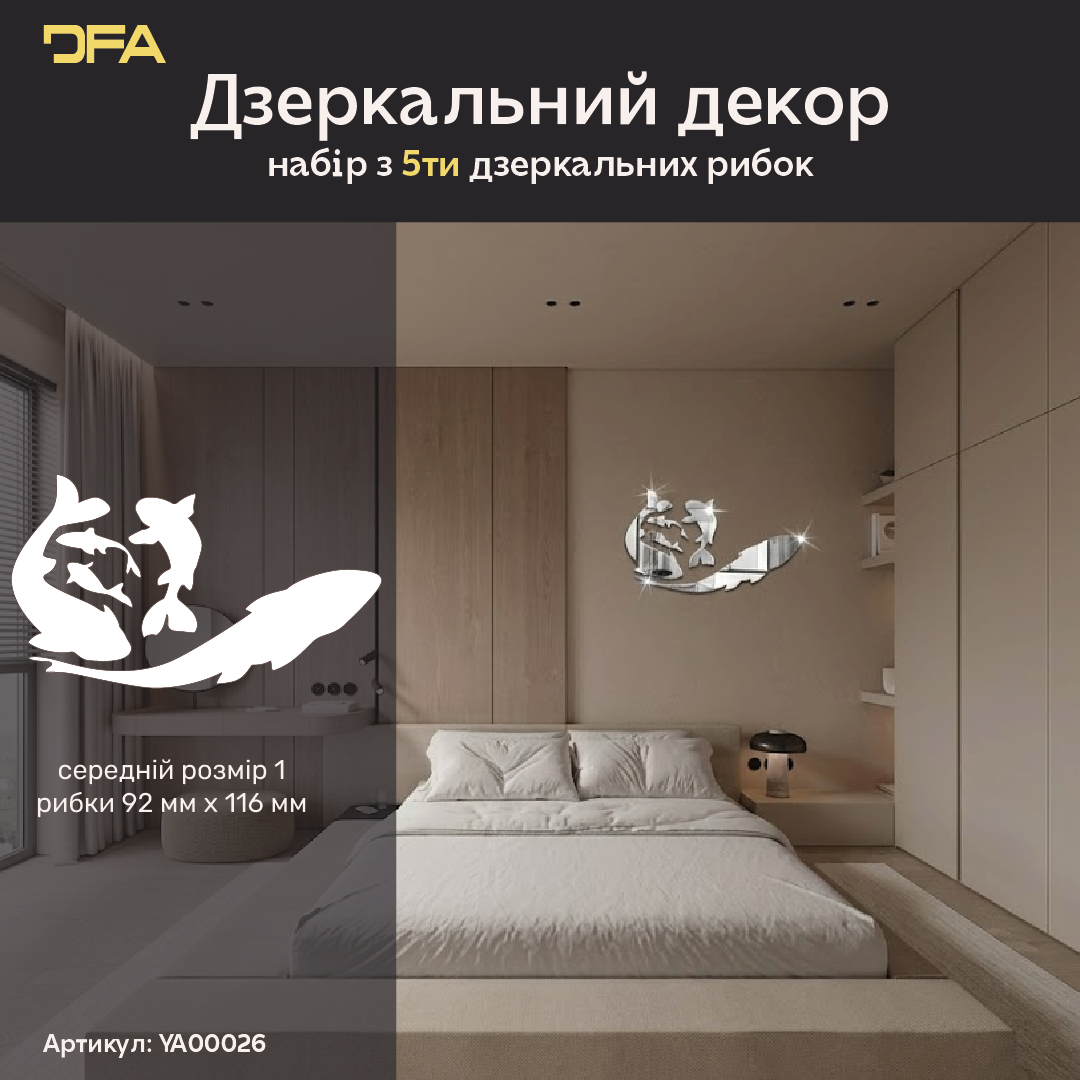 Інтер’єрний дзеркальний декор Рибки від DFA – Швидке оновлення стін, 5 шт/11 шт