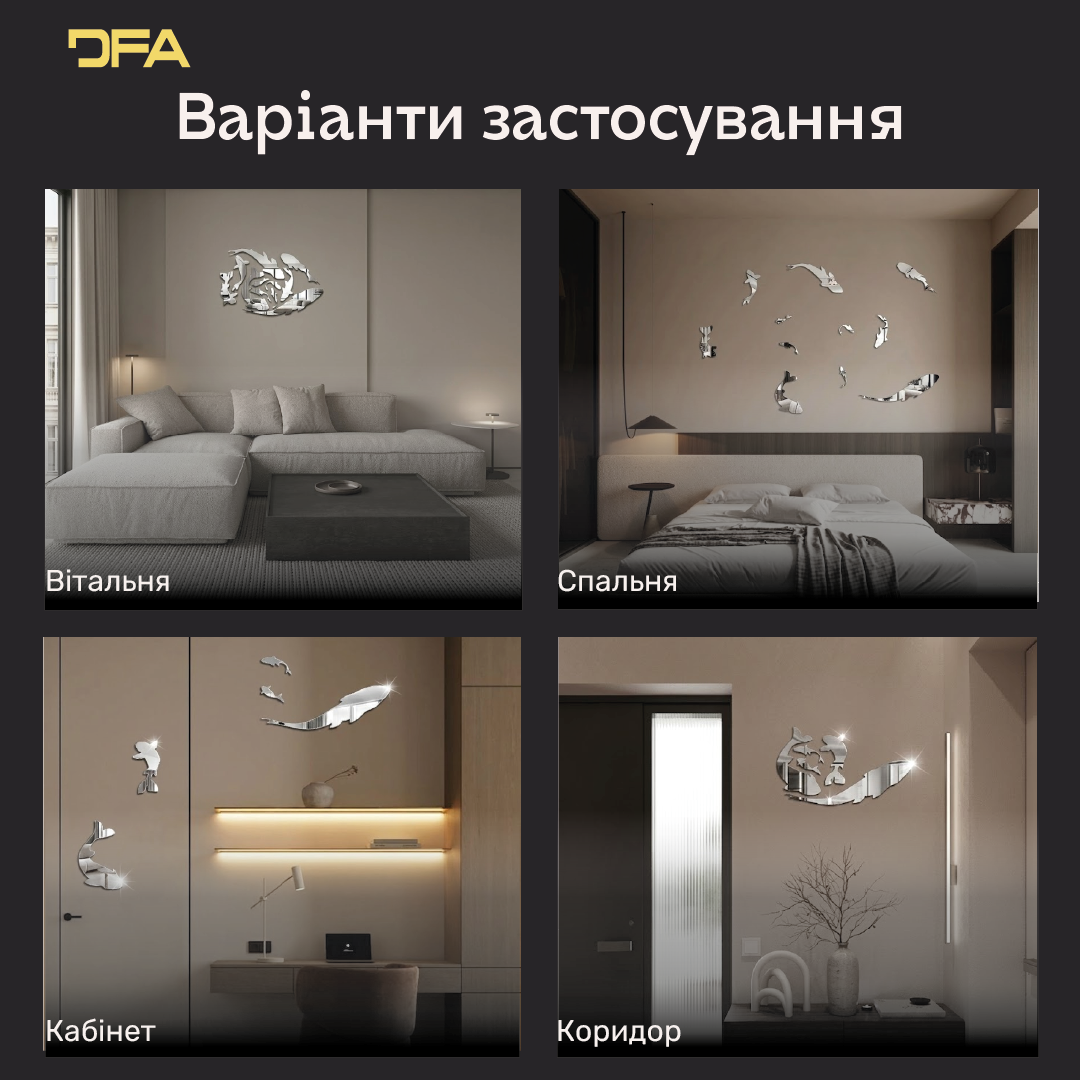 Інтер’єрний дзеркальний декор Рибки від DFA – Швидке оновлення стін, 5 шт/11 шт