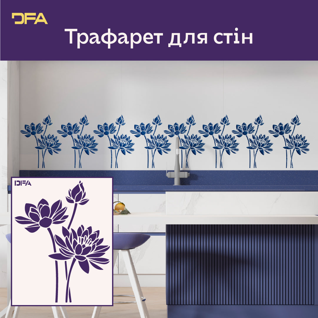 Створіть атмосферу спокою із трафаретом DFA Лотос 0,3-1 мм (P00164)