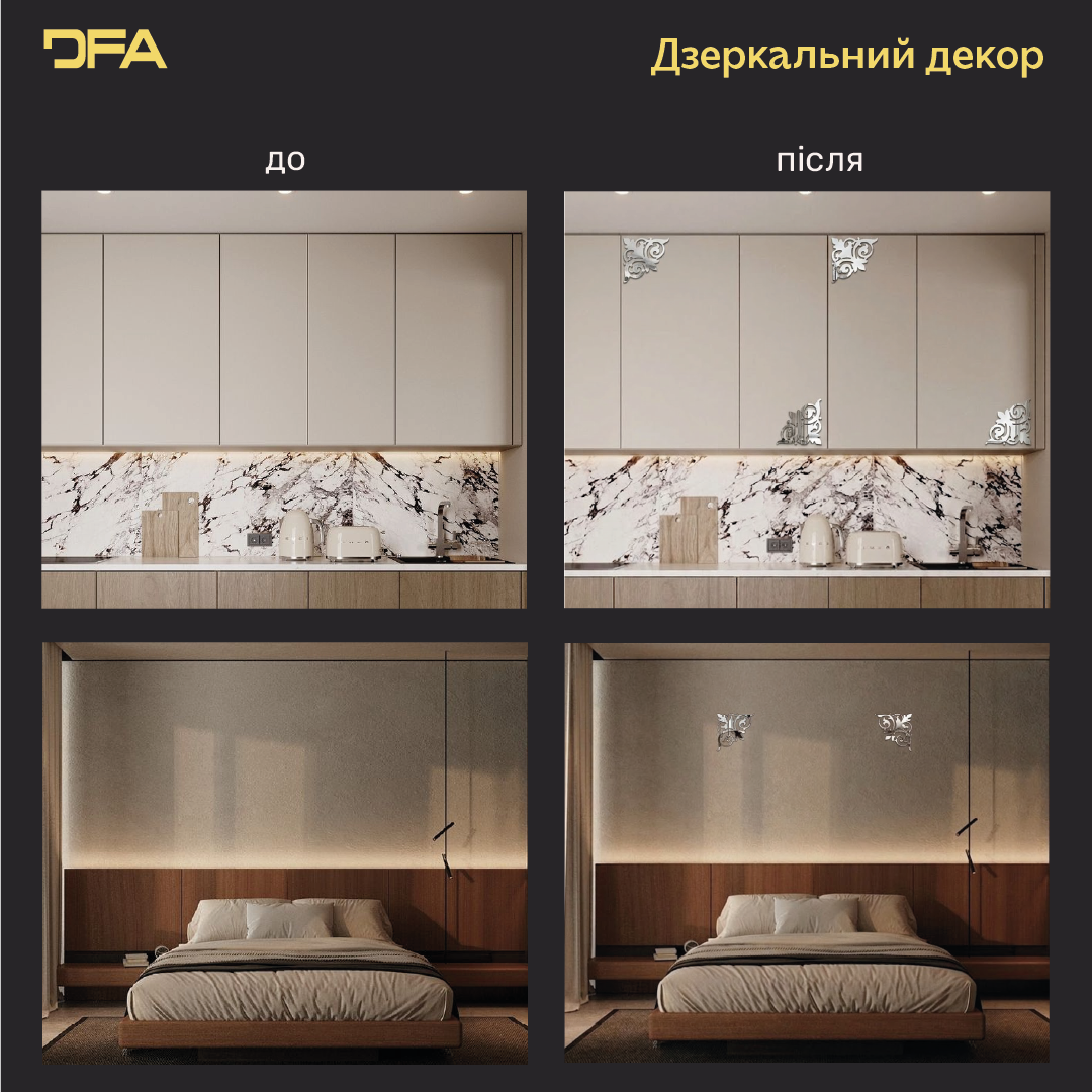 Створіть ефектний акцент з дзеркальним декором DFA Кутовий візерунок 2 шт/4 шт (YA00039)