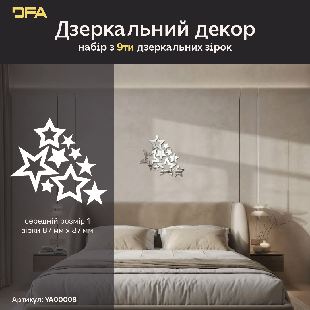 Створіть неповторний інтер’єр з дзеркальним декором DFA Зірки, 9 шт/18 шт