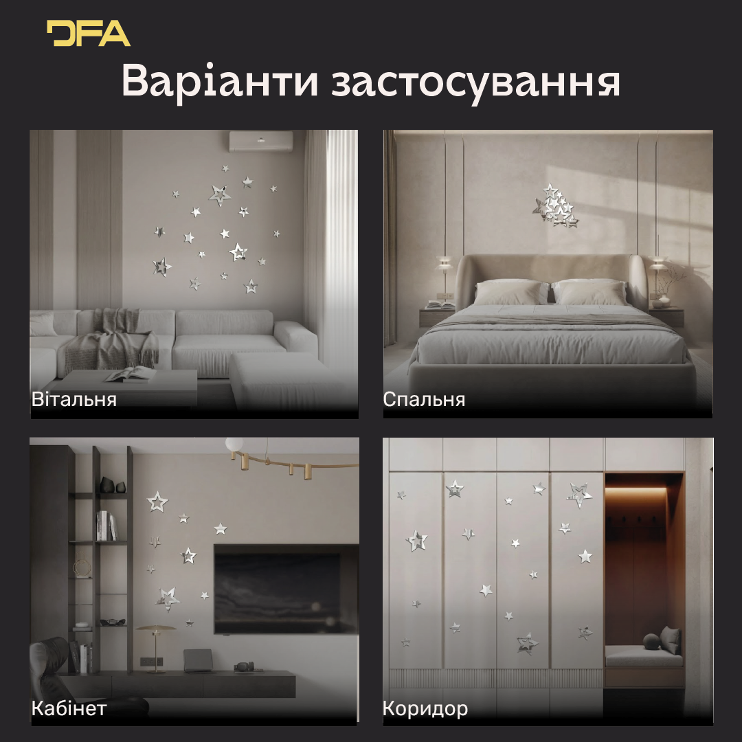 Створіть неповторний інтер’єр з дзеркальним декором DFA Зірки, 9 шт/18 шт