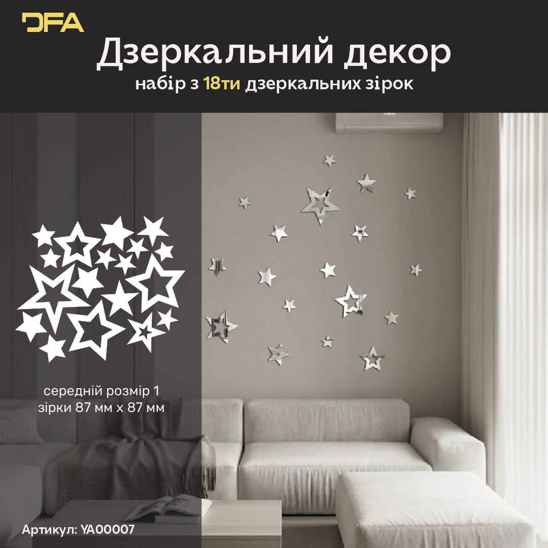 Створіть неповторний інтер’єр з дзеркальним декором DFA Зірки, 9 шт/18 шт
