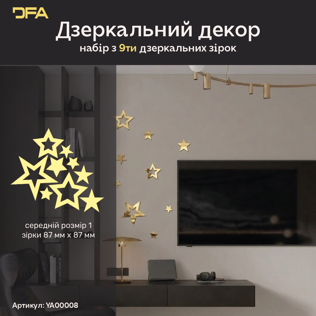 Створіть неповторний інтер’єр з дзеркальним декором DFA Зірки, 9 шт/18 шт