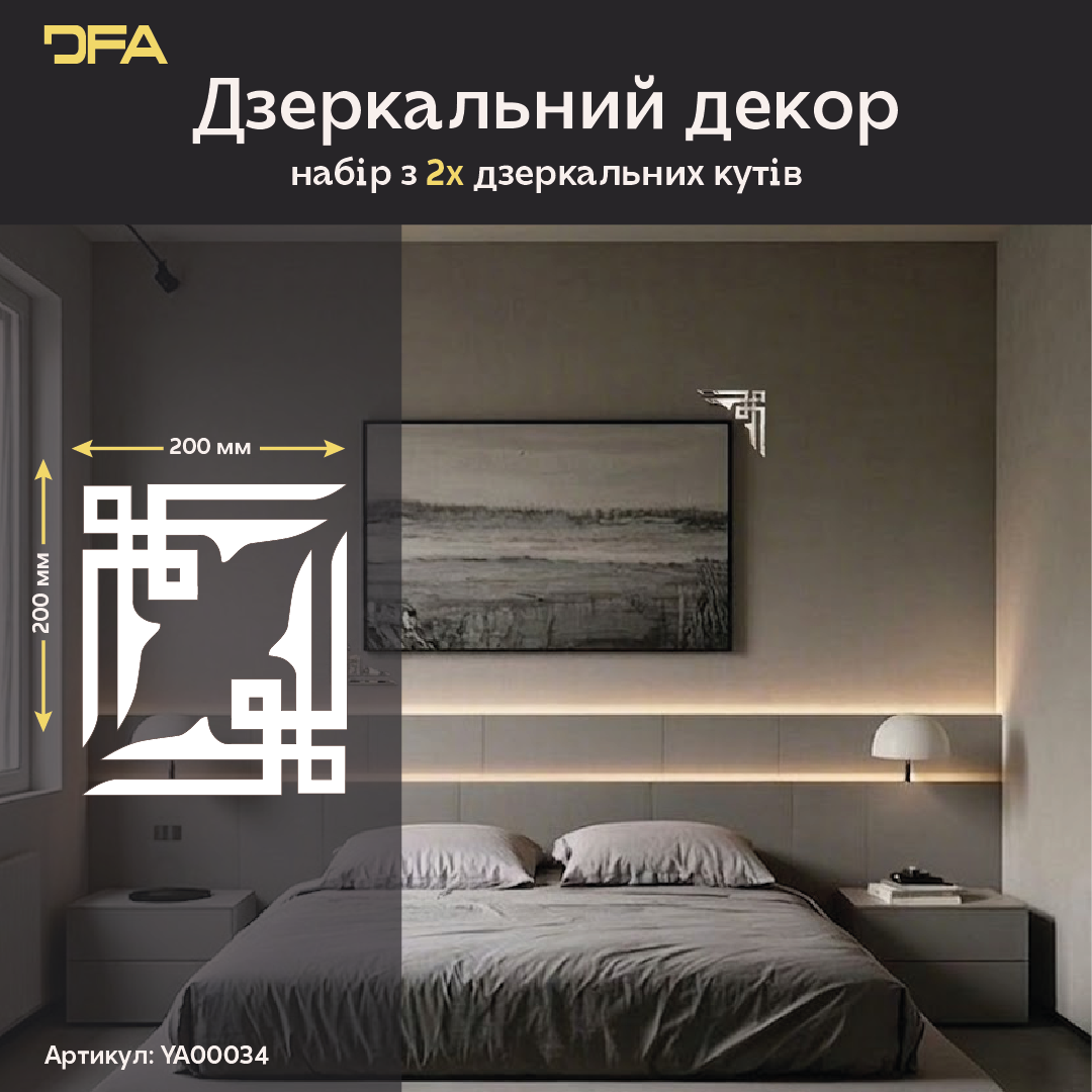 Створіть свій шедевр: Декоративні кутові візерунки DFA для унікальних рішень 2 шт/4 шт (YA00034)