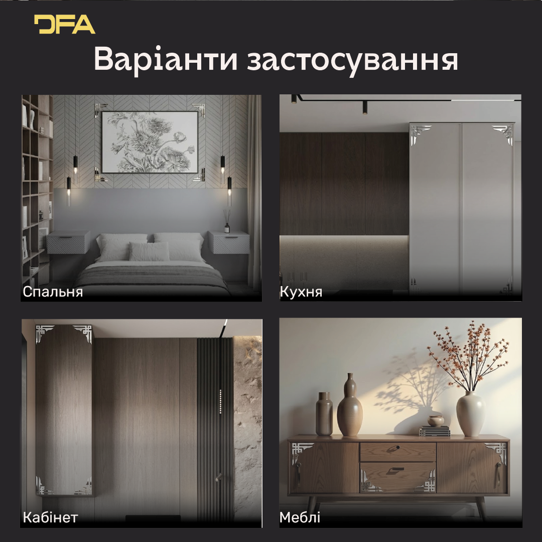 Створіть свій шедевр: Декоративні кутові візерунки DFA для унікальних рішень 2 шт/4 шт (YA00034)