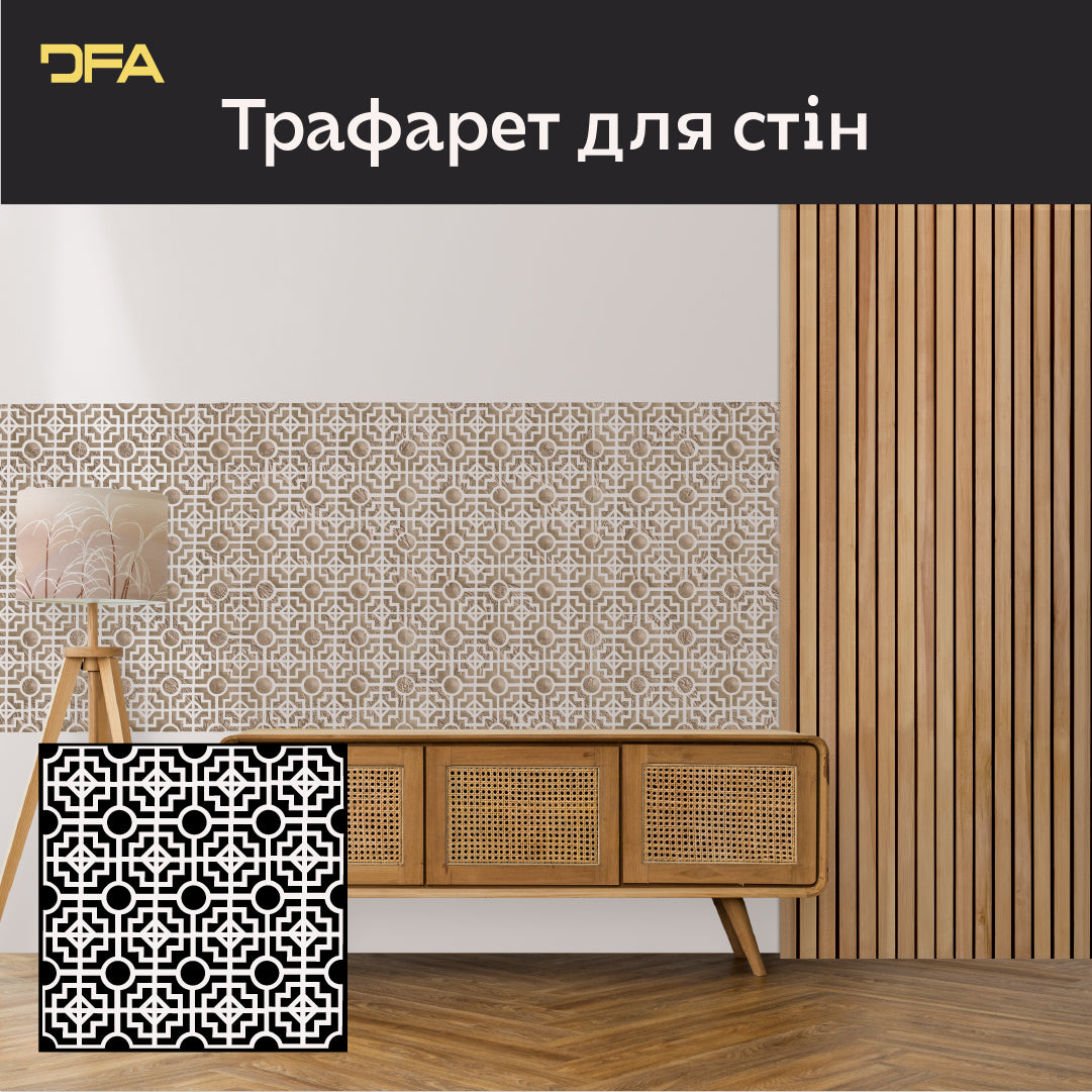 Створюйте сучасний дизайн легко з трафаретом DFA Геометричний орнамент 0.3-1 мм (G00162)