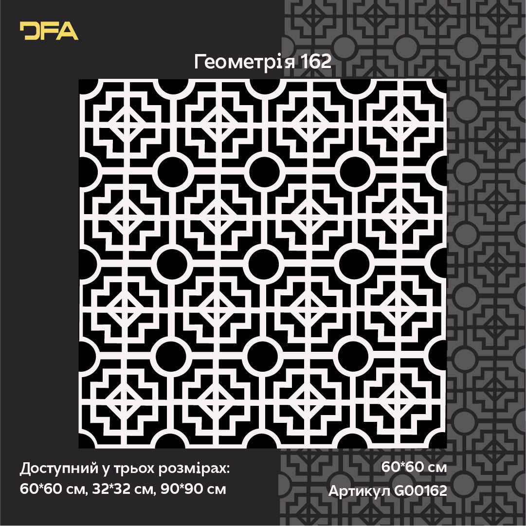 Створюйте сучасний дизайн легко з трафаретом DFA Геометричний орнамент 0.3-1 мм (G00162)
