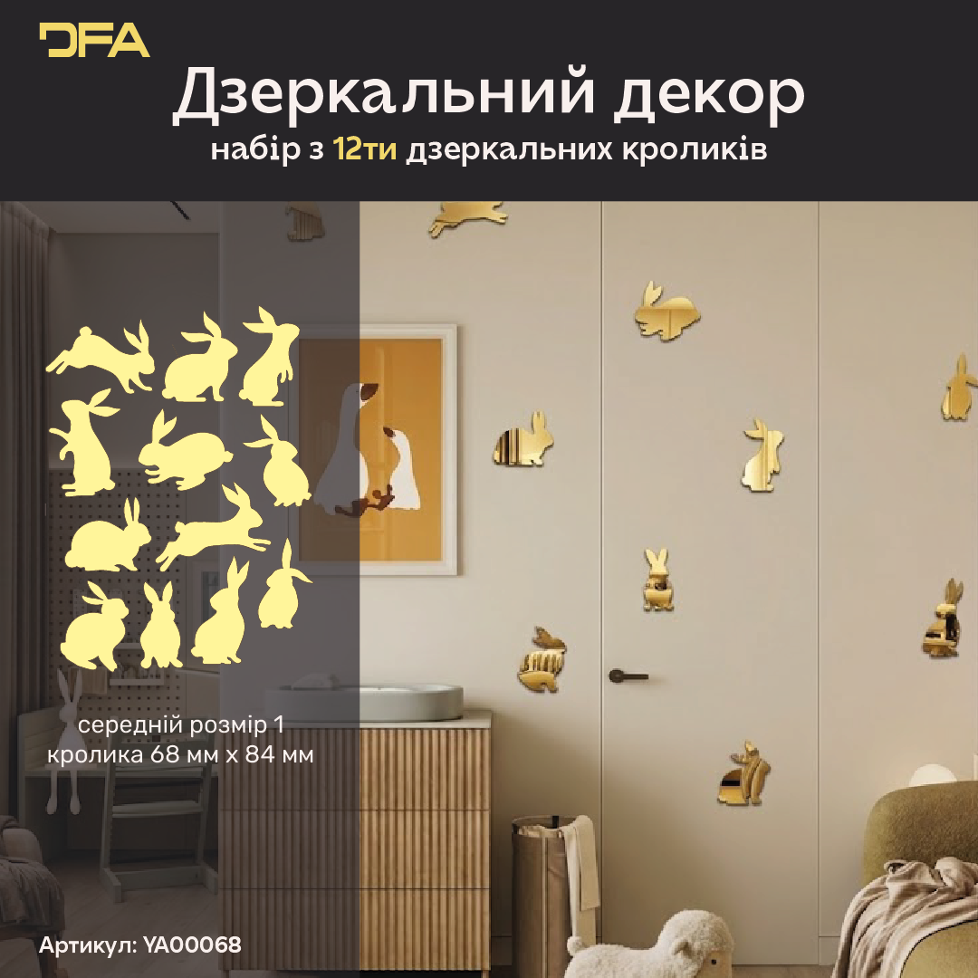 Стильний дзеркальний декор DFA «Кролики» для дитячих та ігрових кімнат 6 шт/12 шт
