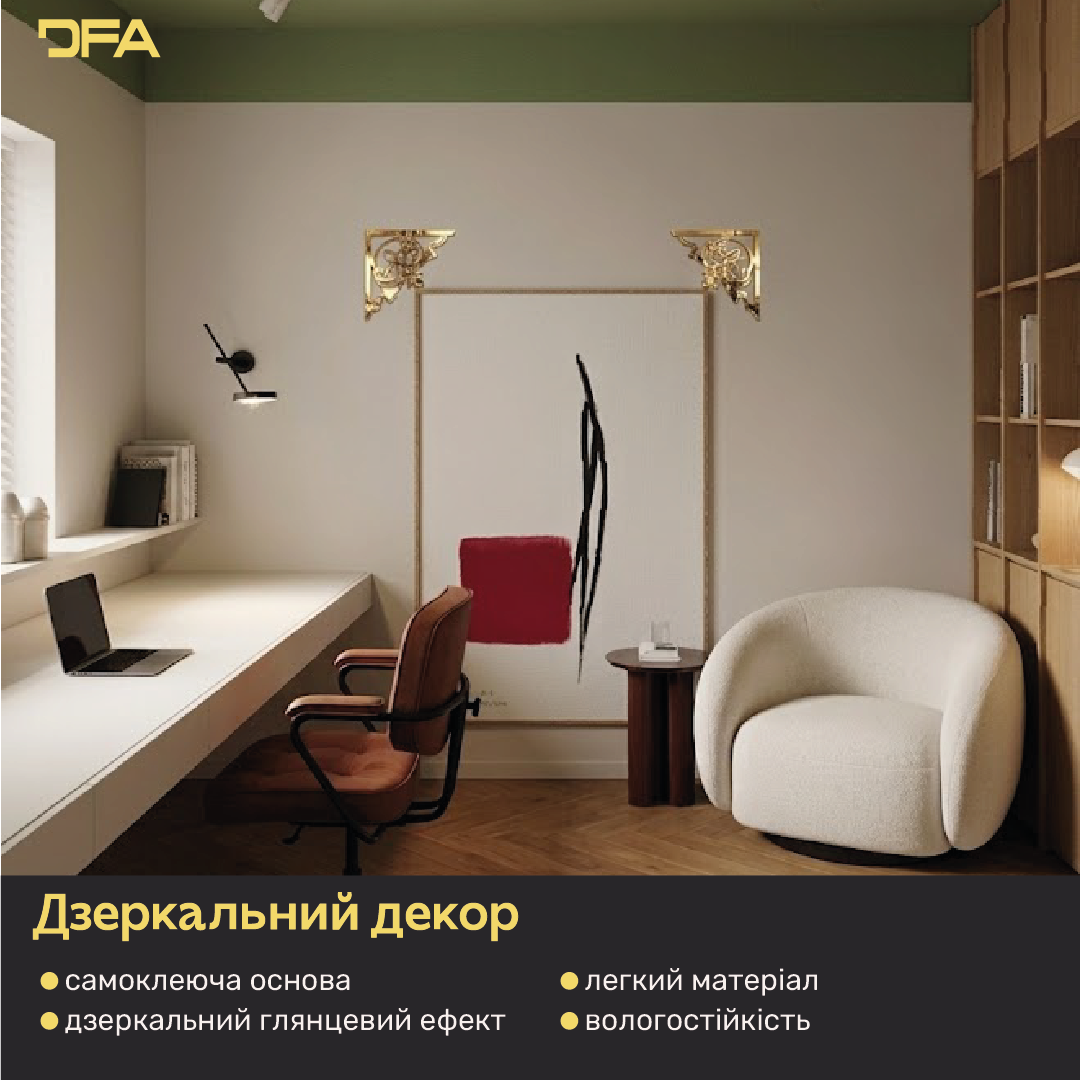 Стильний дзеркальний декор «Кутовий візерунок» від DFA, 2 шт/4 шт (YA00084)