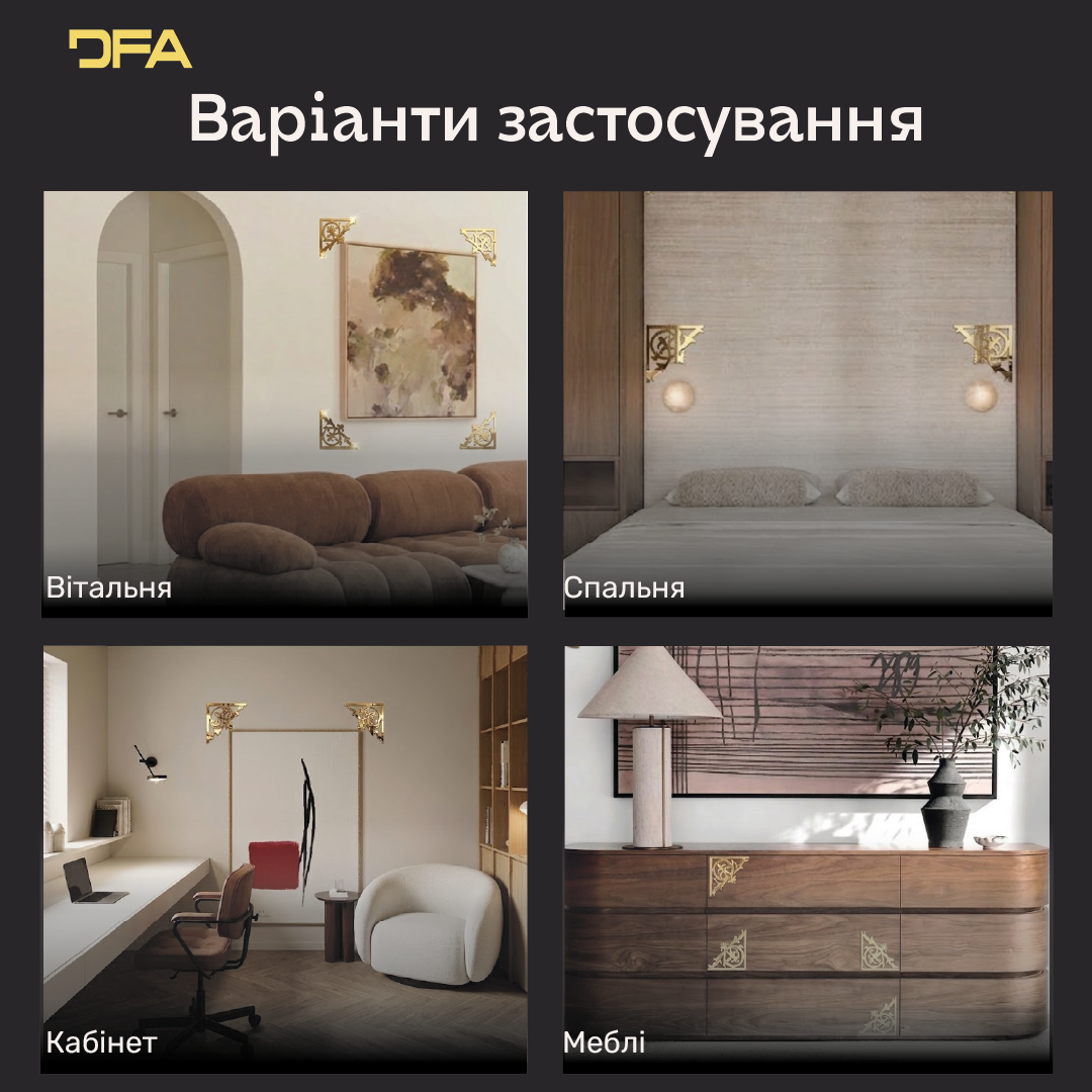 Стильний дзеркальний декор «Кутовий візерунок» від DFA, 2 шт/4 шт (YA00084)