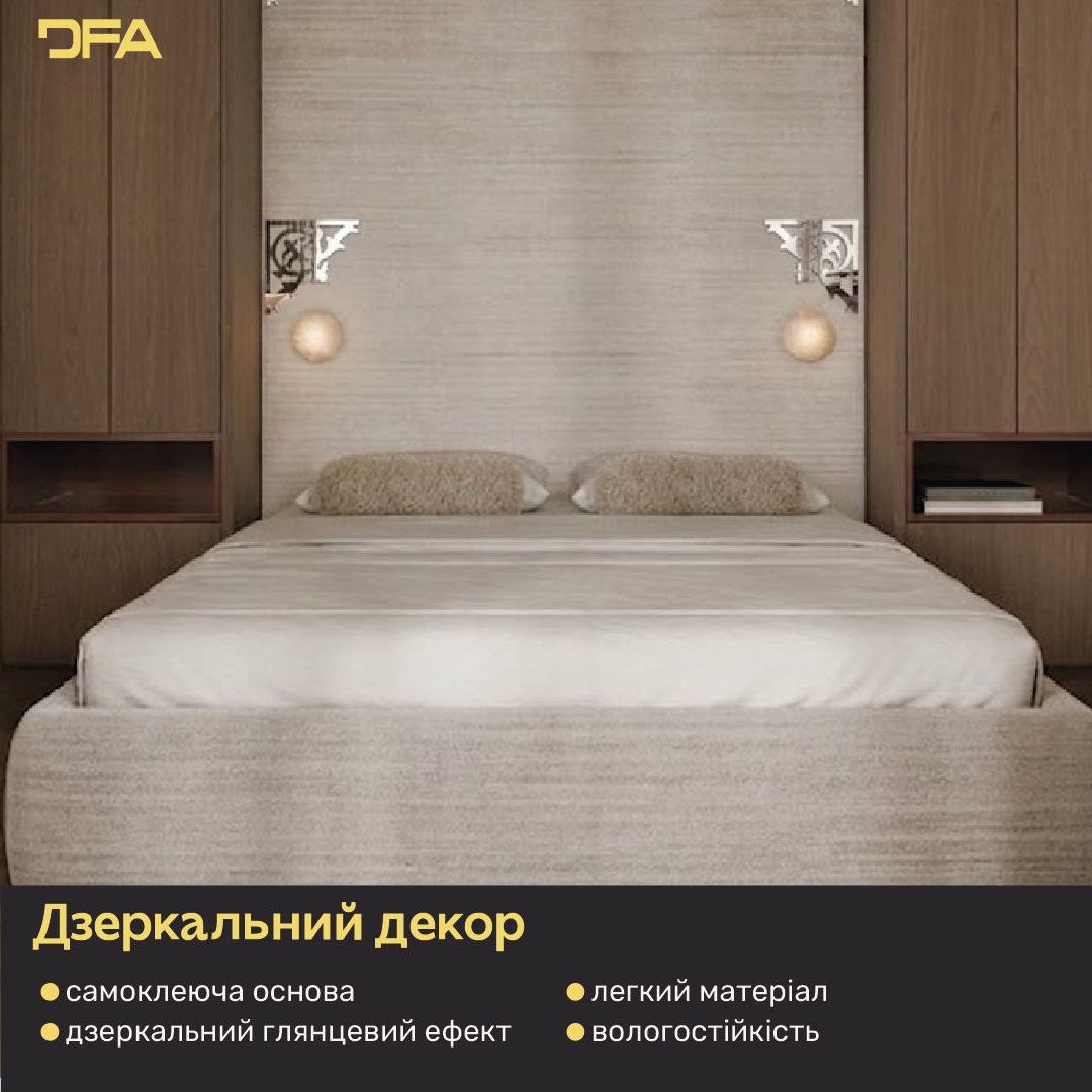 Стильний дзеркальний декор «Кутовий візерунок» від DFA, 2 шт/4 шт (YA00084)