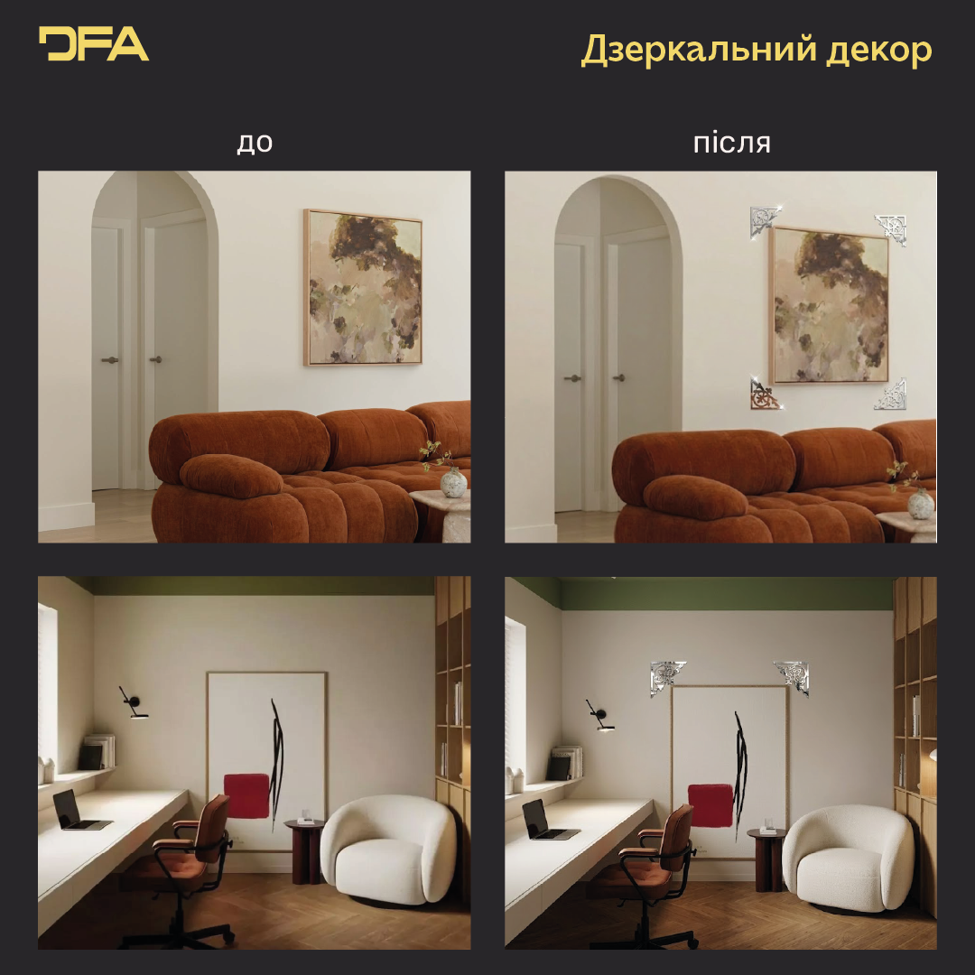 Стильний дзеркальний декор «Кутовий візерунок» від DFA, 2 шт/4 шт (YA00084)