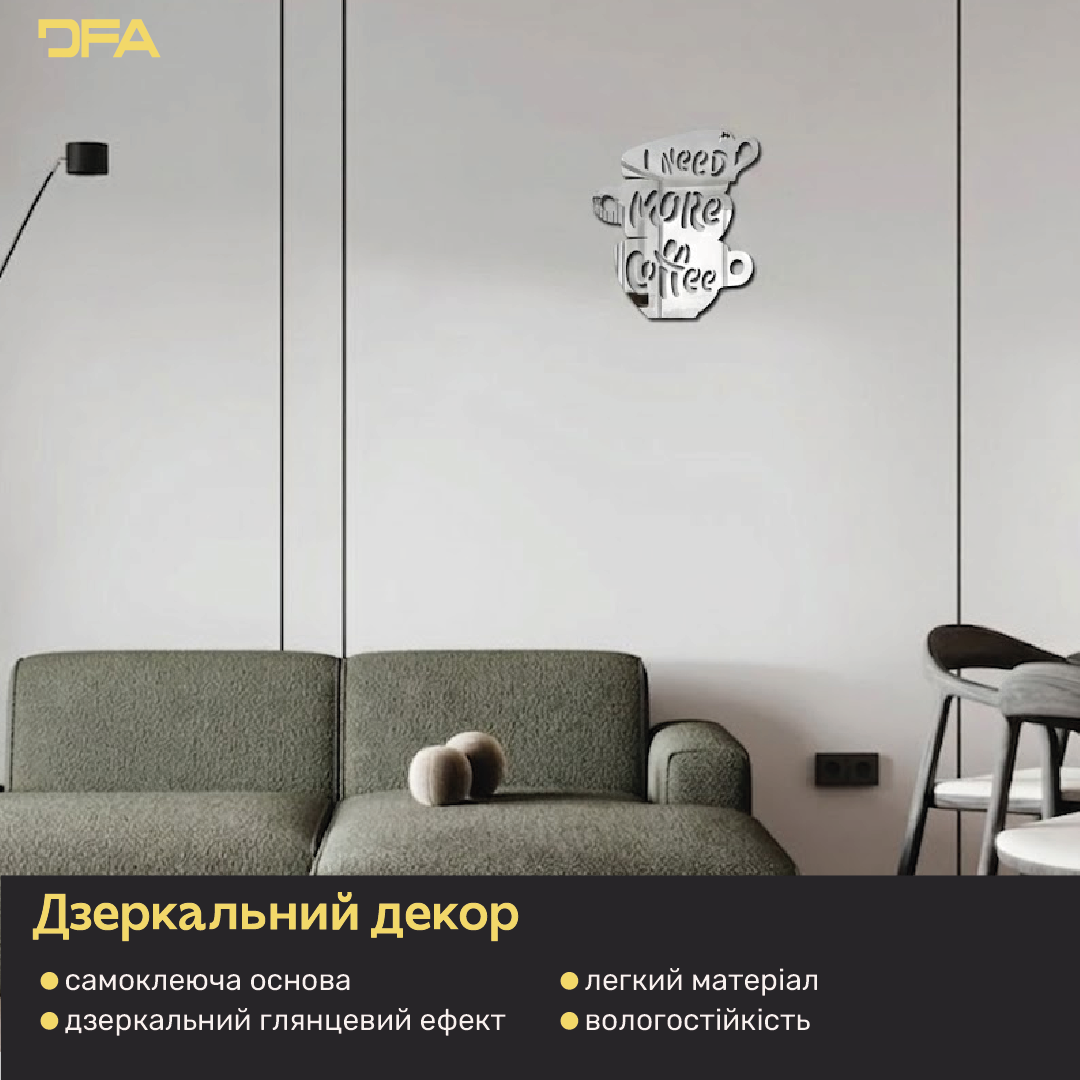 Стильний дзеркальний напис DFA «Coffee» для кафе, кухні або офісу (YA00048)