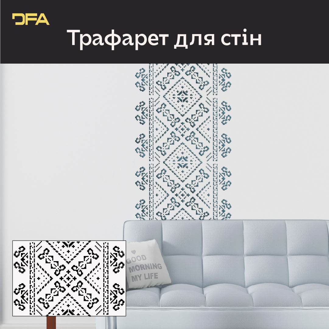 Стильний український орнамент легко з трафаретом DFA Вишиванка 0.3-1 мм (Z00087)