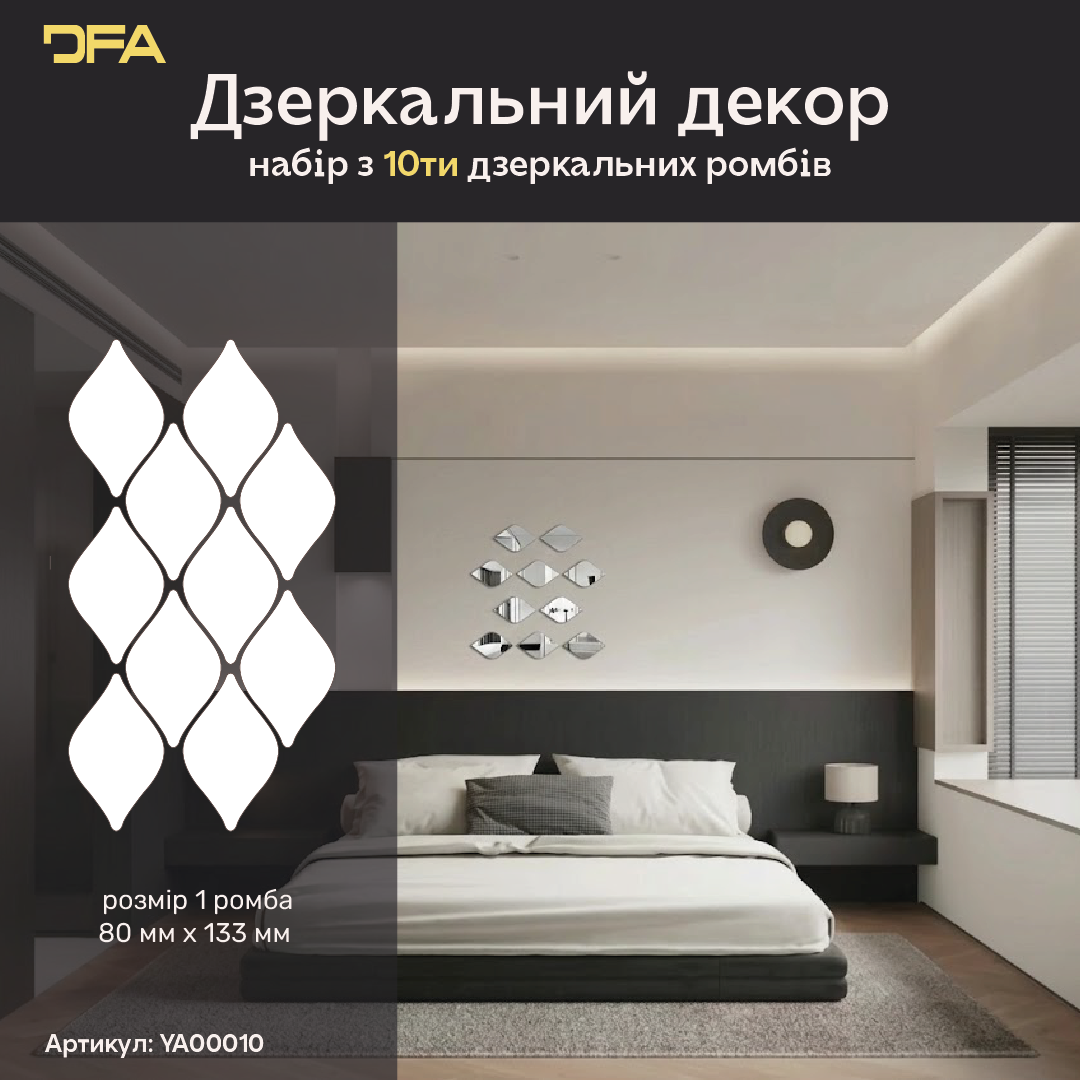 Світло та простір: Дзеркальні Ромби DFA для дивовижних відблисків, 5 шт/10 шт/15 шт (YA00010)