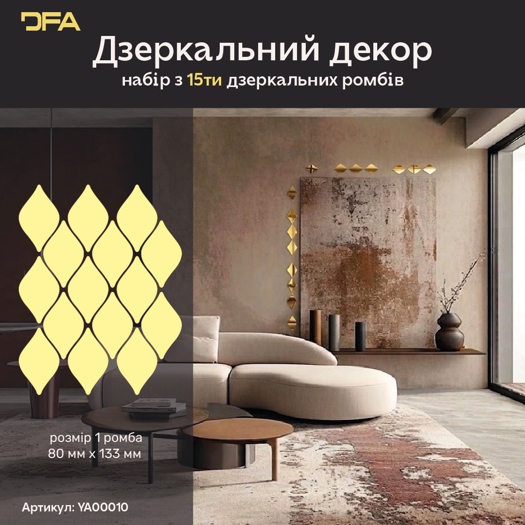 Світло та простір: Дзеркальні Ромби DFA для дивовижних відблисків, 5 шт/10 шт/15 шт (YA00010)