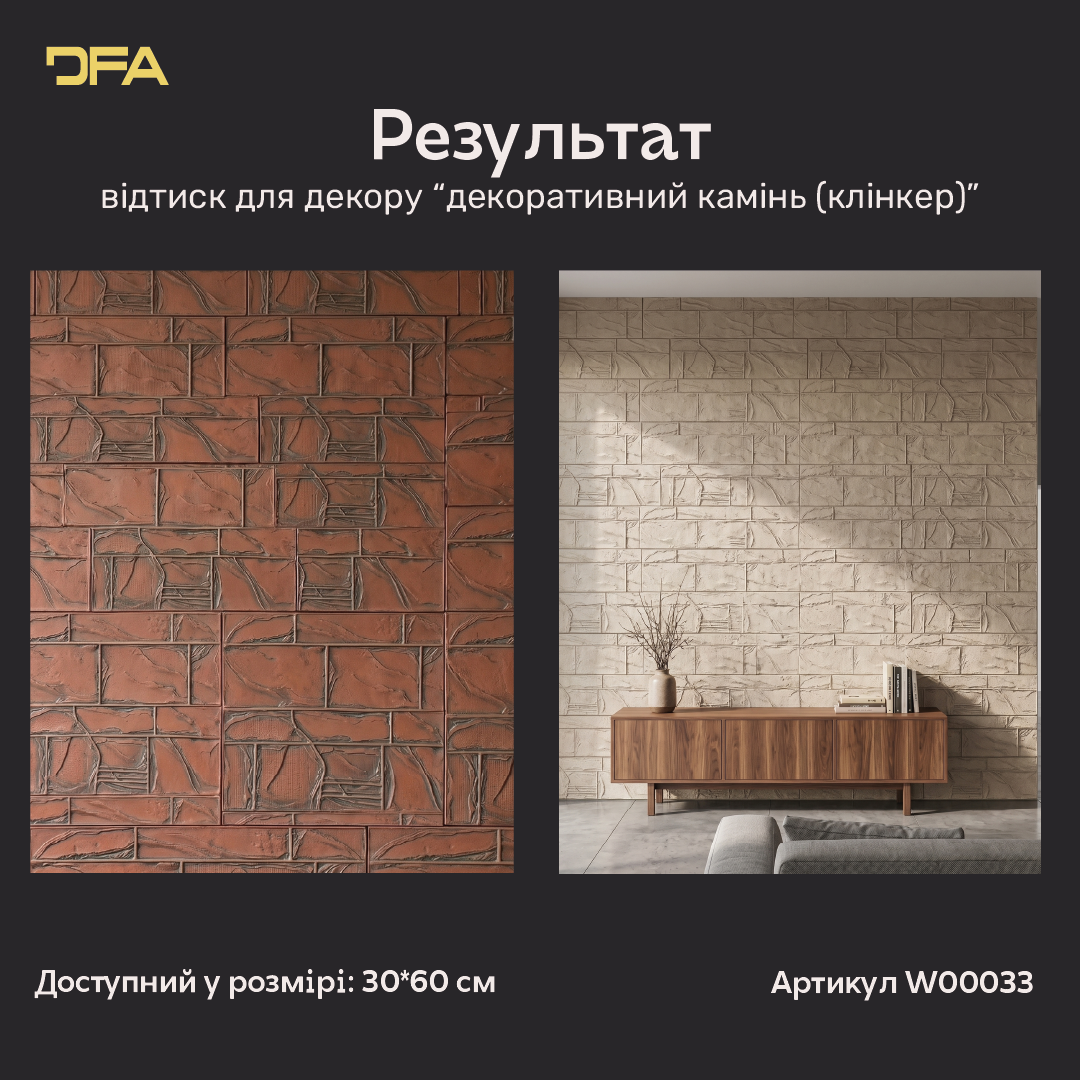 Силіконовий відтиск для декору декоративний камінь (клінкер) W00033