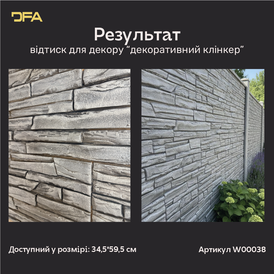 Силіконовий відтиск/матриця для декору декоративний клінкер (W00038)