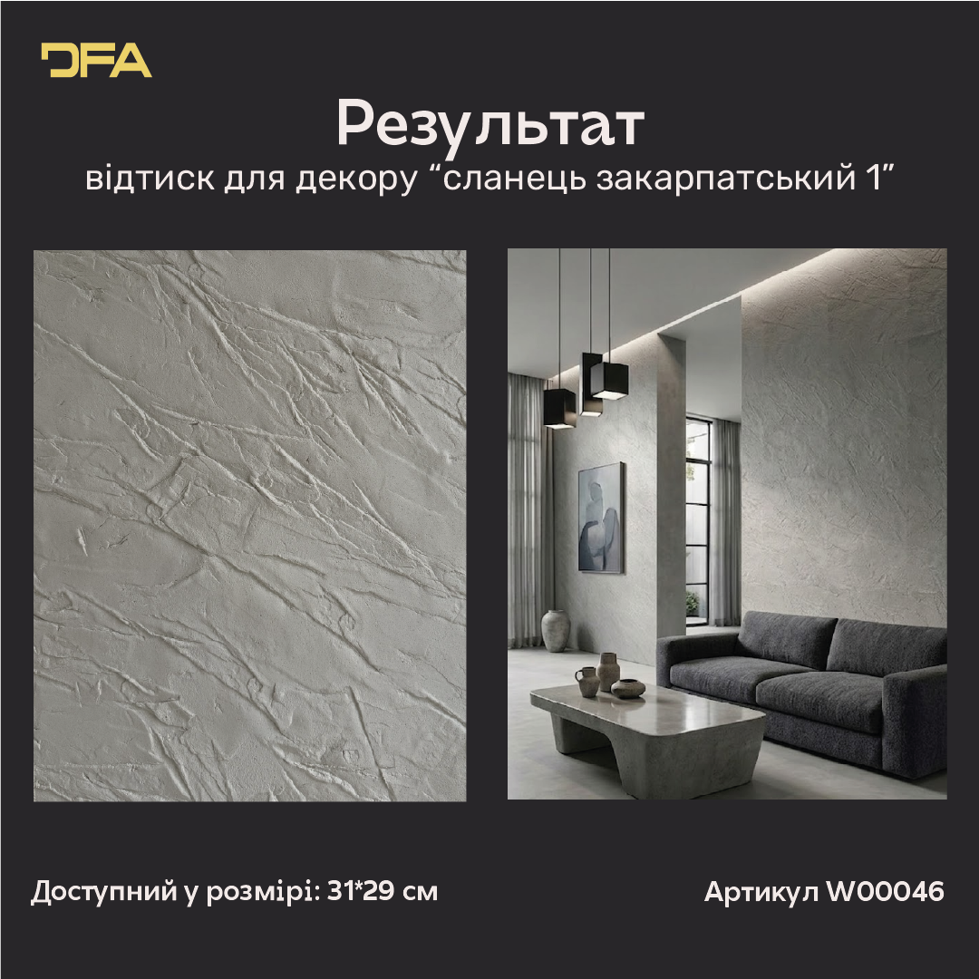 Силіконовий відтиск/штамп для декору DFA Сланец закарпатский 1 з ручкою, товщина 15 мм (W00046)