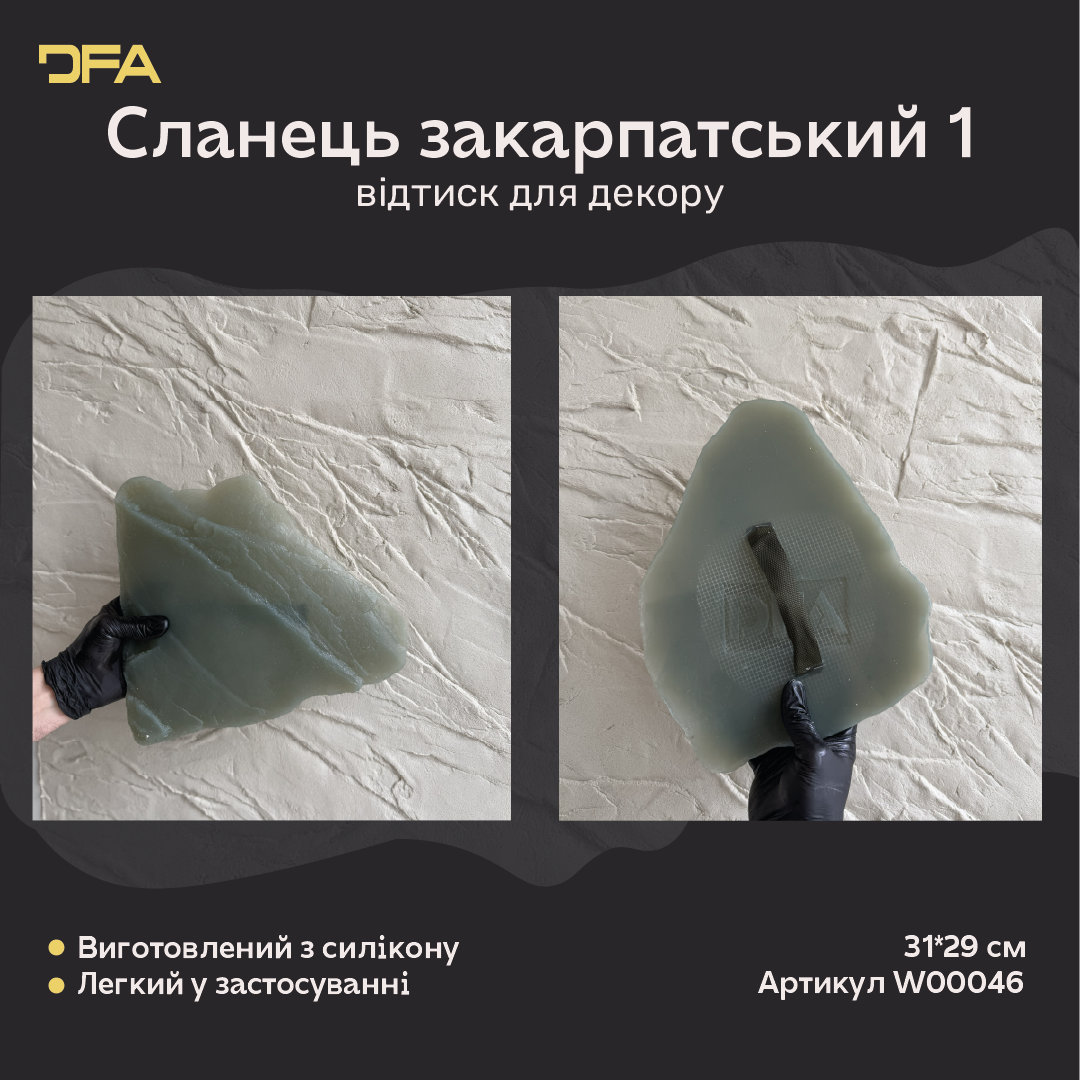 Силіконовий відтиск/штамп для декору DFA Сланец закарпатский 1 з ручкою, товщина 15 мм (W00046)
