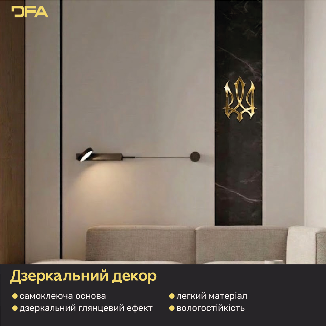 Символ нації у вашому домі: Дзеркальний герб України DFA (YA00013)