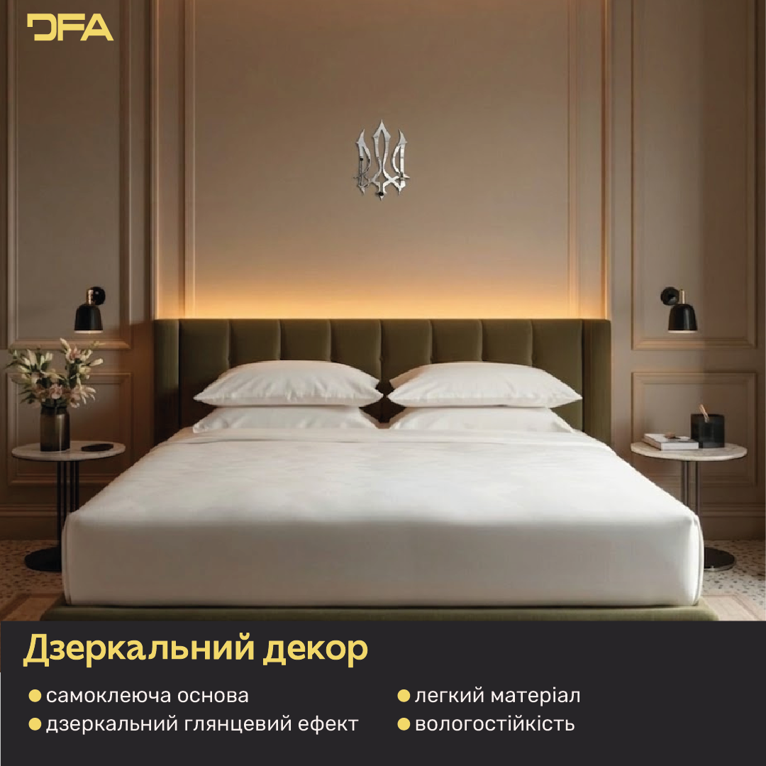 Символ нації у вашому домі: Дзеркальний герб України DFA (YA00013)