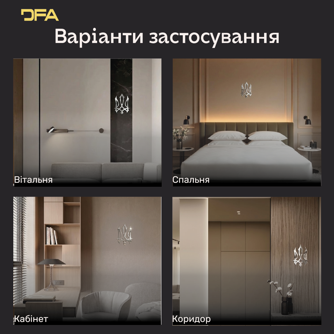 Символ нації у вашому домі: Дзеркальний герб України DFA (YA00013)
