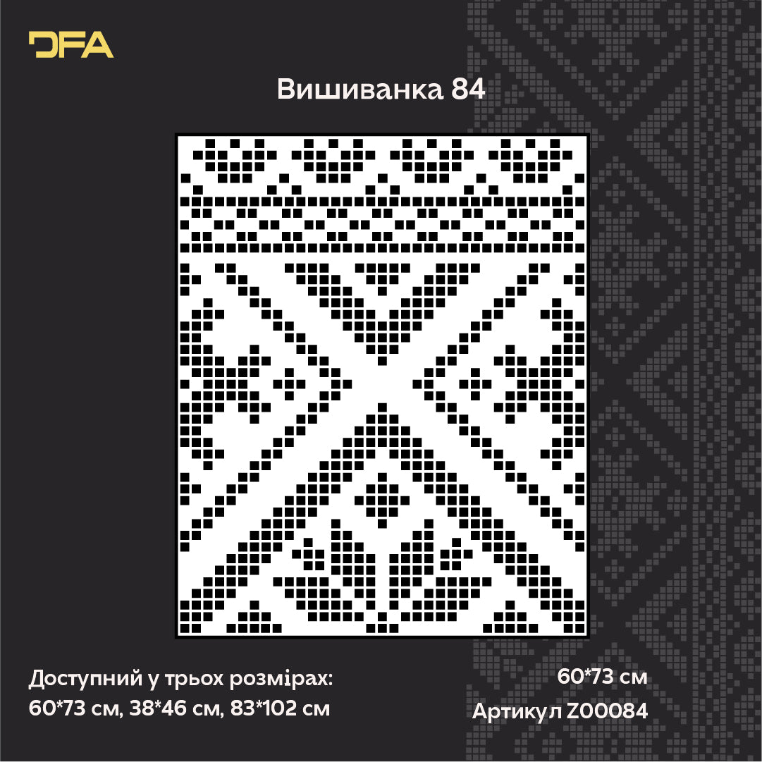 Традиційний український орнамент: Трафарет Вишиванка DFA для ексклюзивного декору 0.3-1 мм (Z00084)