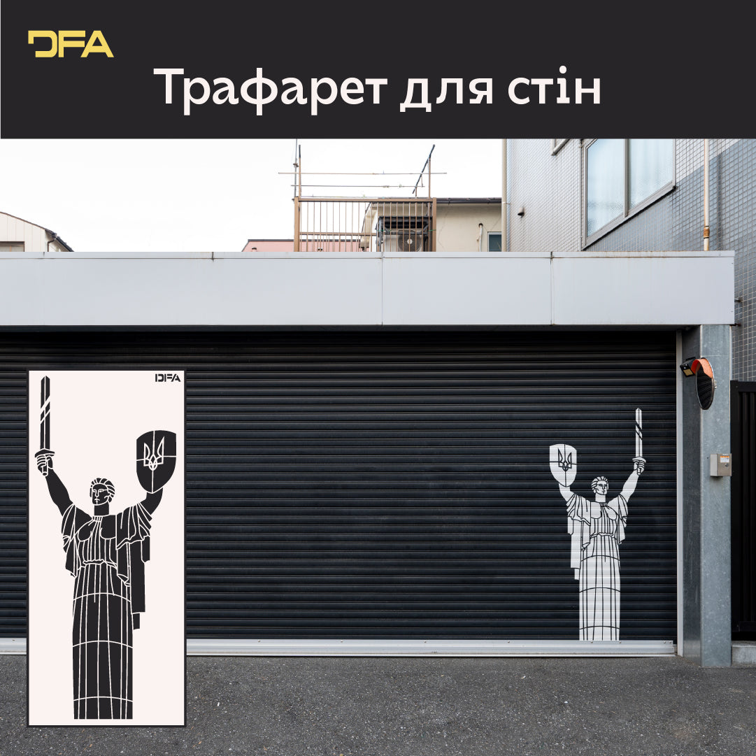 Трафарет DFA Батьківщина-Мати: Знак незламності та національної гордості у вашому домі 0.3-1 мм (X00149)
