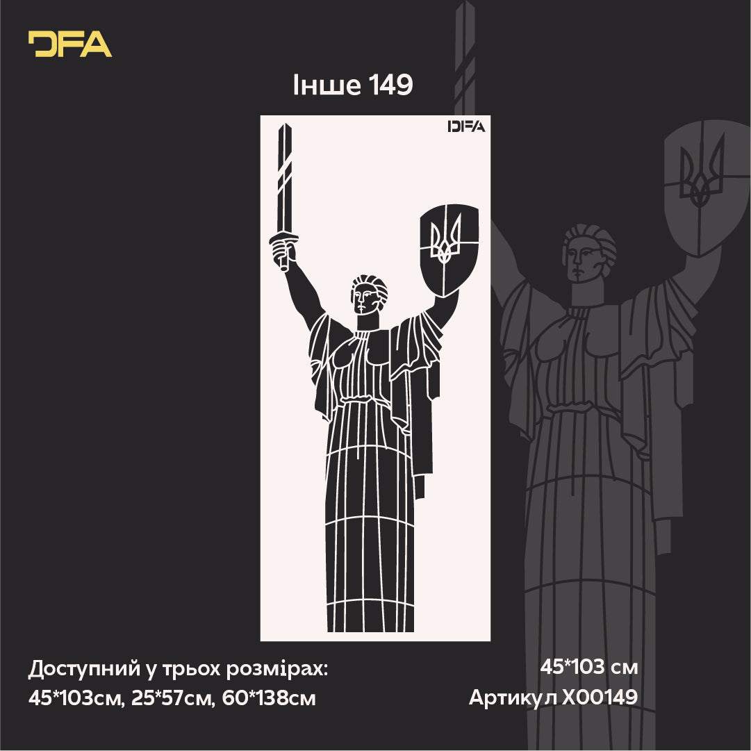 Трафарет DFA Батьківщина-Мати: Знак незламності та національної гордості у вашому домі 0.3-1 мм (X00149)