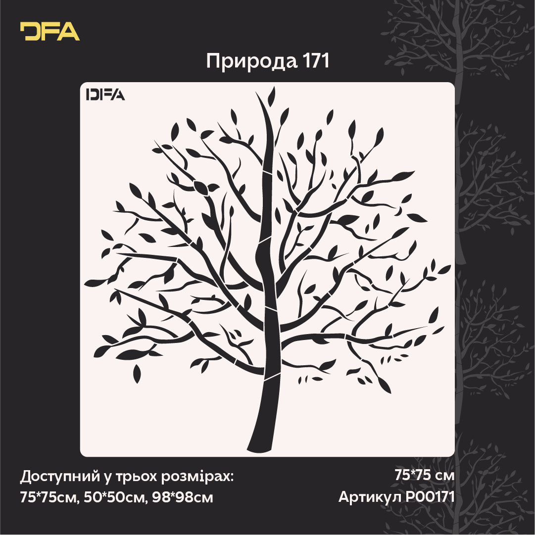 Трафарет DFA Дерево з листочками: Додайте природної гармонії та затишку у ваш дім 0.3-1 мм (P00171)