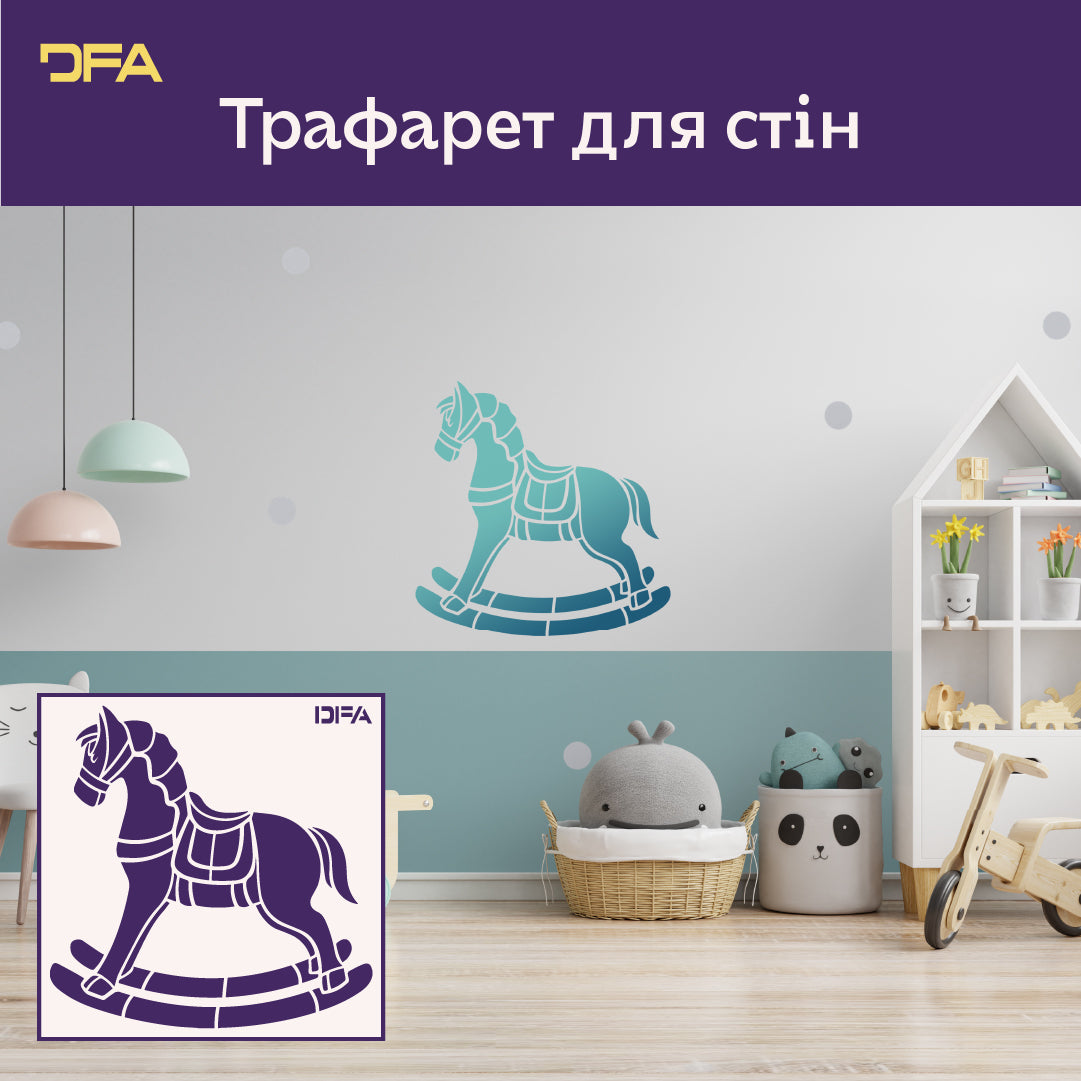 Трафарет DFA Дитячий Коник для чарівного декору 0,3-1 мм (E00070)