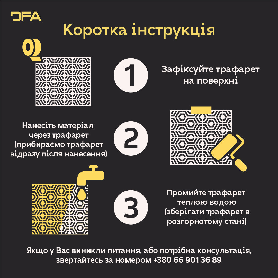 Трафарет DFA Фасадні Цегла 2мм багаторазовий для декоративної штукатурки 92*91 (F00009), 2мм - під штукатурку