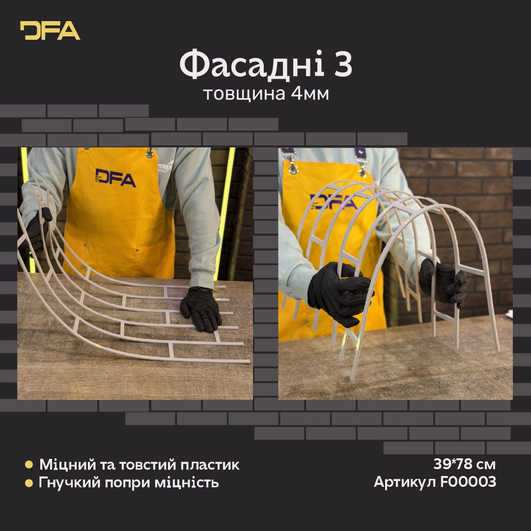 Трафарет DFA Фасадні Цеглини 4мм багаторазовий для декоративної штукатурки 39*78 6х25 + в подарунок цегла 25х6,5 (F00003), 4мм - під штукатурку