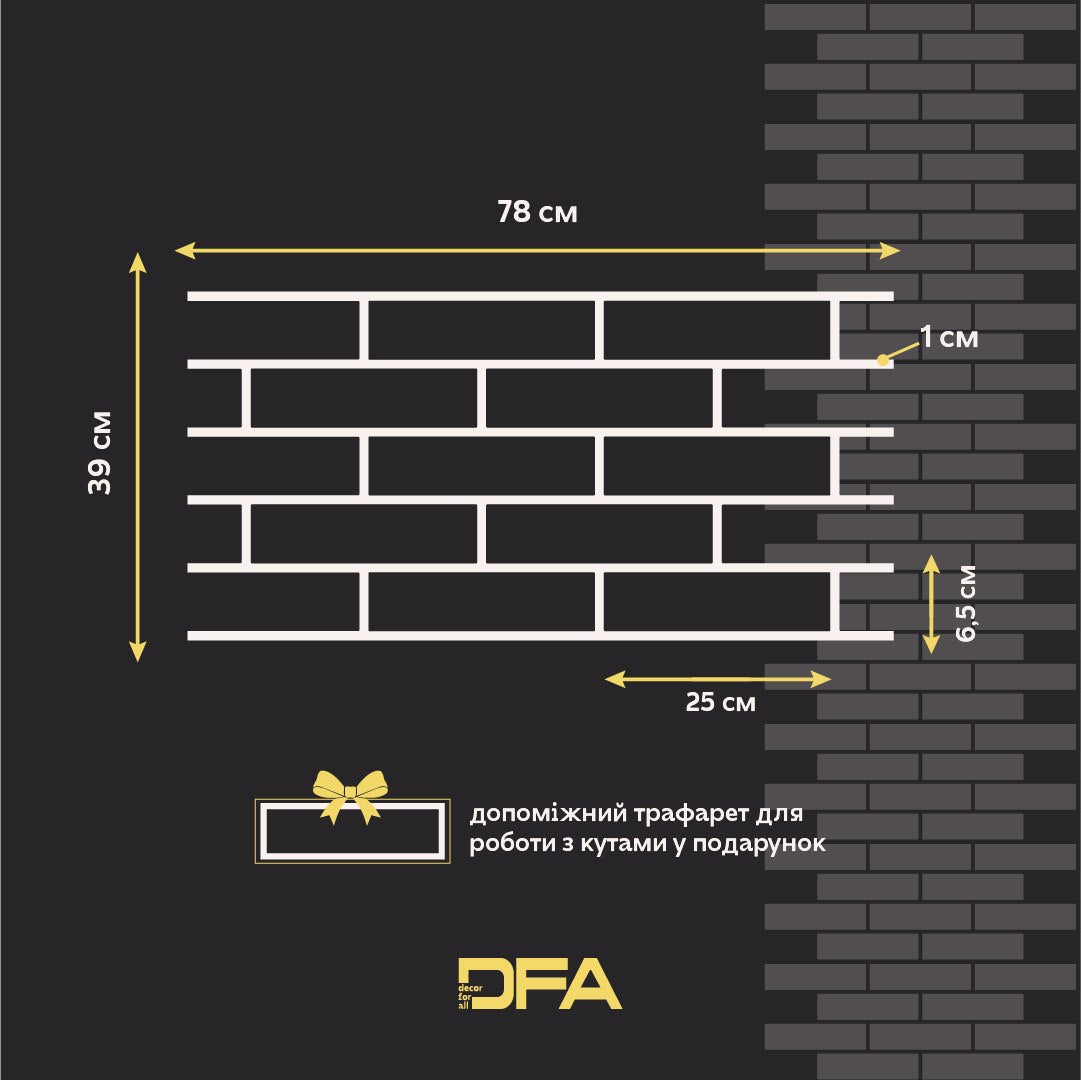Трафарет DFA Фасадні Цеглини 4мм багаторазовий для декоративної штукатурки 39*78 6х25 + в подарунок цегла 25х6,5 (F00003), 4мм - під штукатурку