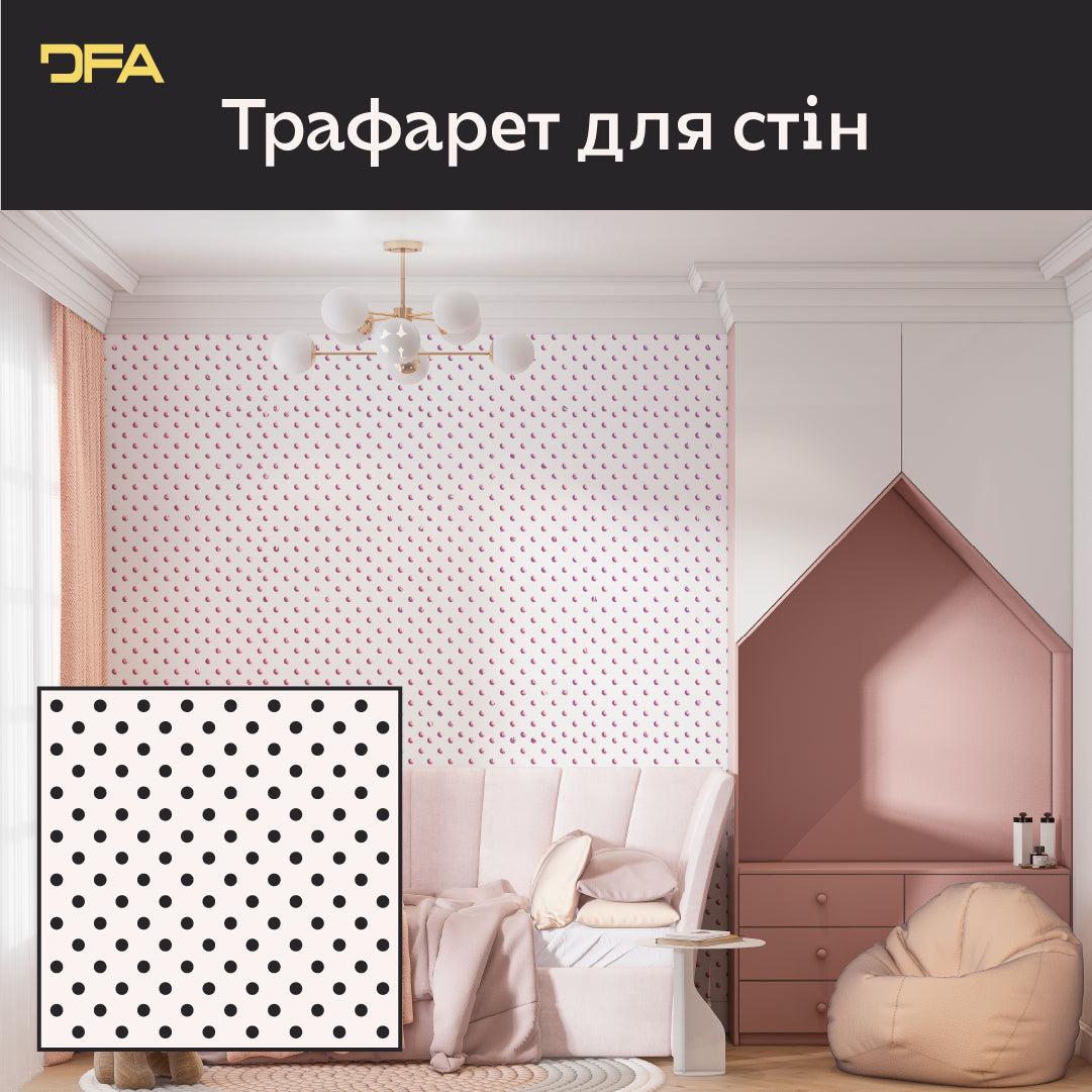 Трафарет DFA Крапки: Ідеї для декору дитячої кімнати 0,3-1 мм (E00067)