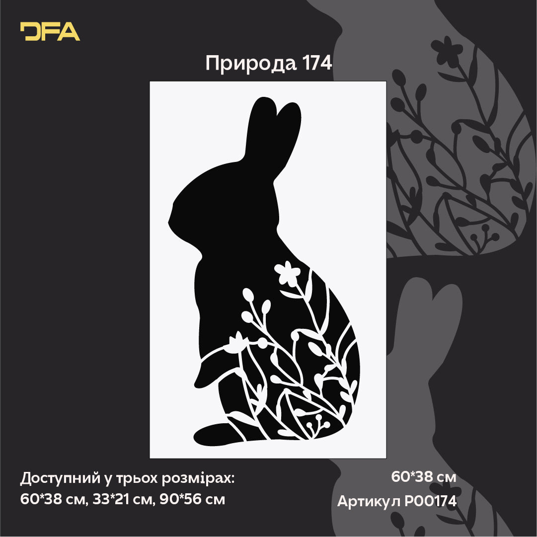 Трафарет DFA Кролик з рослинним орнаментом – чарівність та природа у вашому інтер’єрі 0.3-1 мм (P00174)