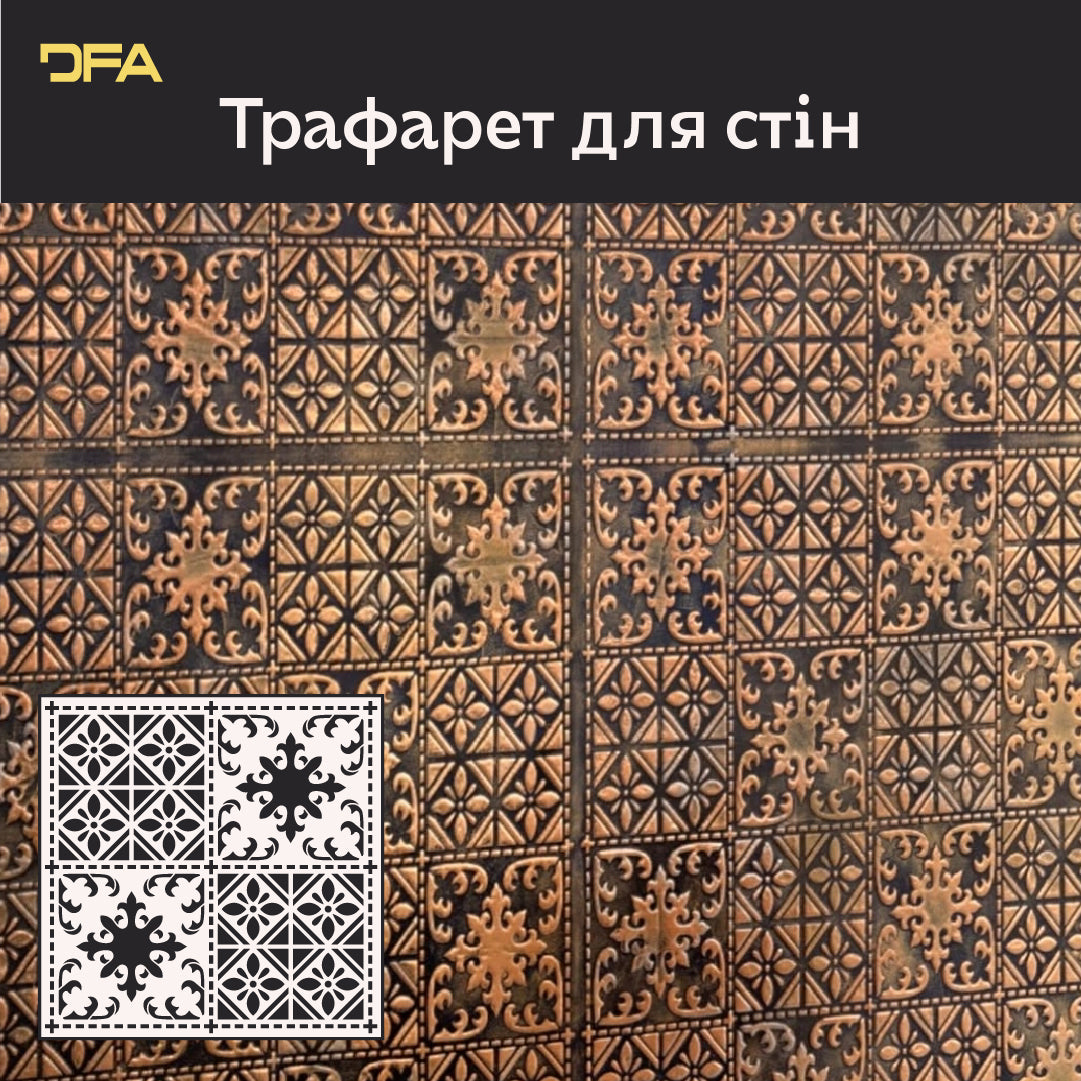 Трафарет DFA: Елегантний квадратний візерунок для сучасного дизайну 0,3-1 мм (K00122)