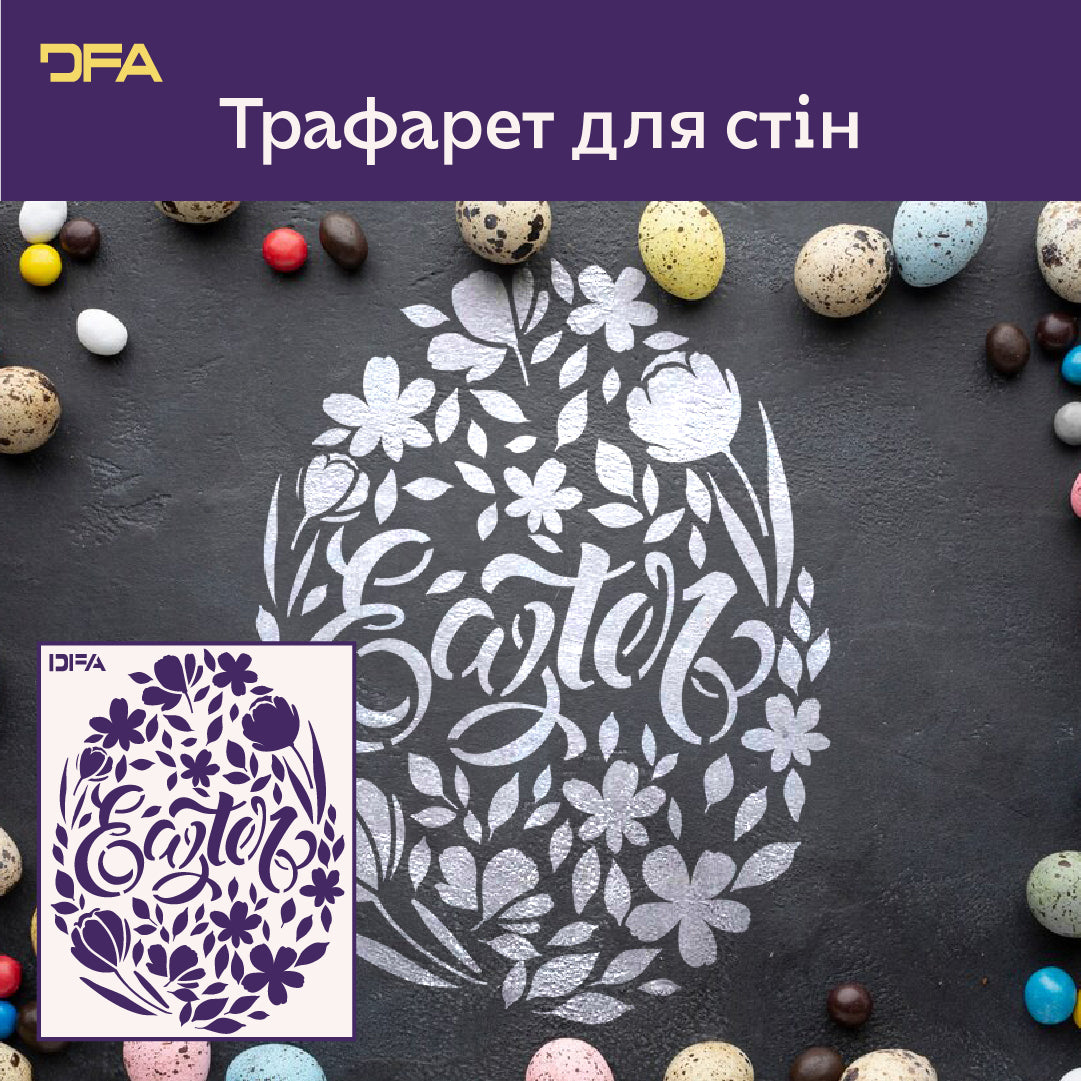 Трафарет DFA Писанка Easter для фарби та штукатурки - Пасхальний декор 0.3 мм (X00146)