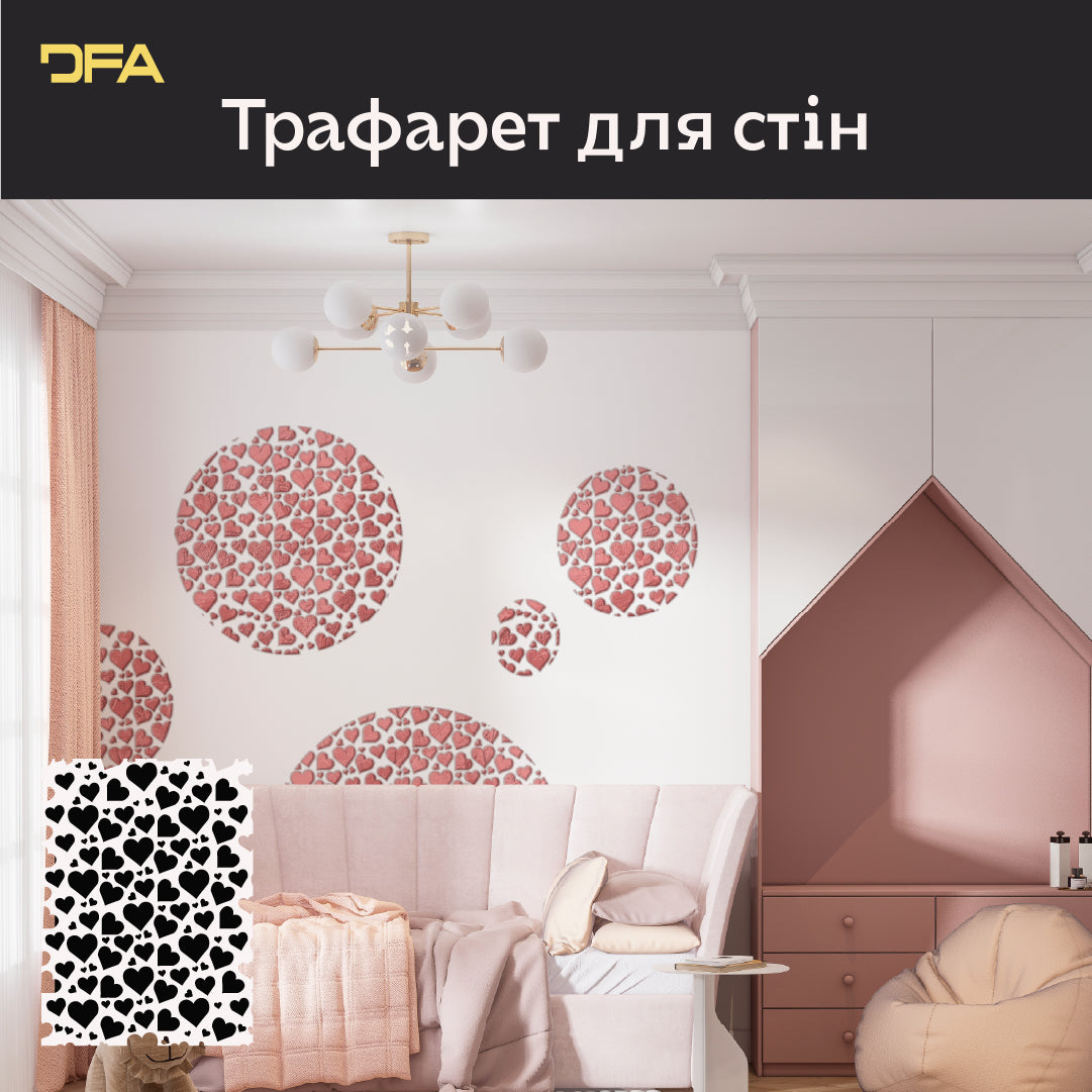Трафарет DFA Сердечки – яскраві та милі малюнки для дитячих кімнат 0.3-1 мм (E00089)