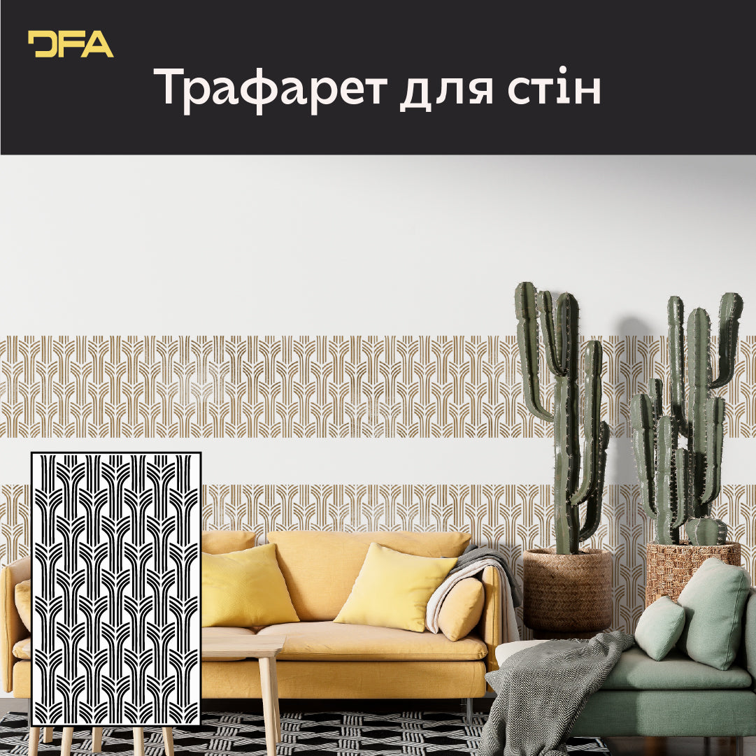 Трафарет Геометрія DFA: Створіть стильний 3D-декор, що завжди в моді! 0.3-1 мм (G00156)