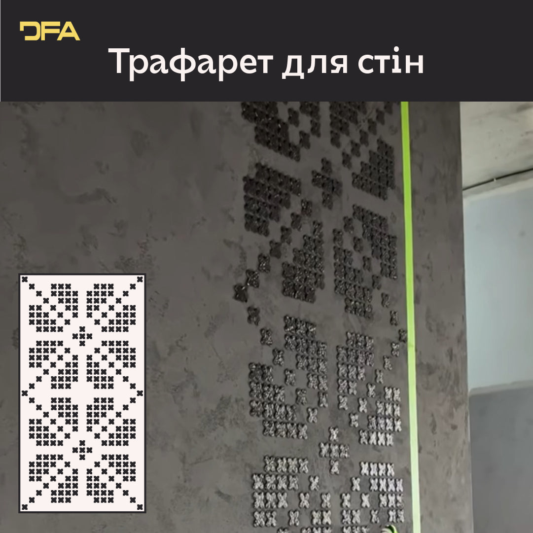Трафарет Вишиванка DFA: Прикрасьте свій будинок у національному стилі 0,3-1 мм (Z00071)