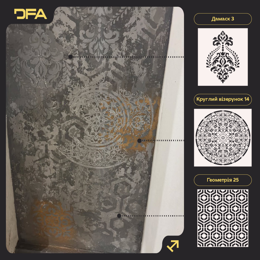 Трафарети DFA для декору (Дамаск 3 + Круглий 14 + Геометрія 25) під штукатурку та фарбу 0.3-1 мм (N00094)