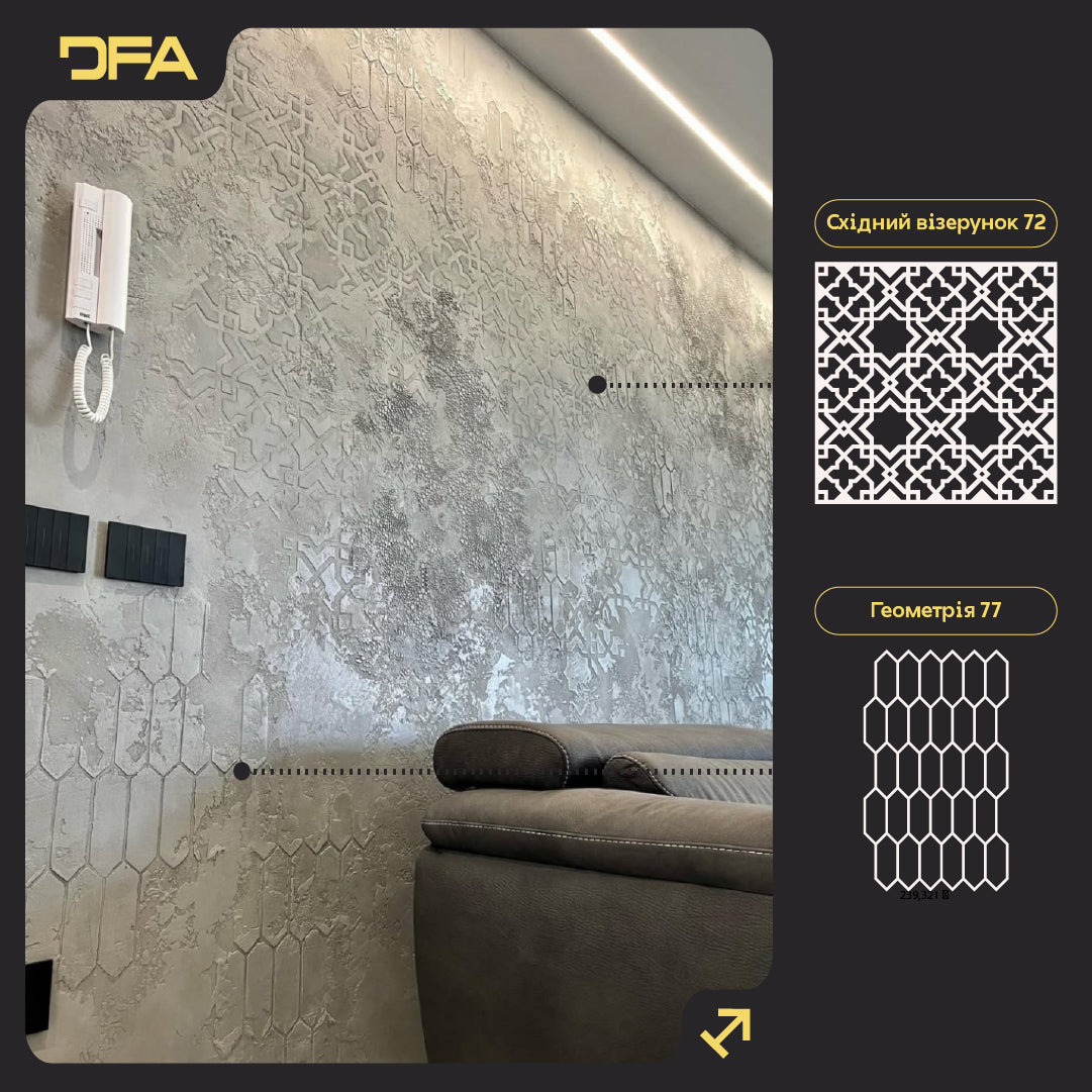 Трафарети DFA набір декор стін (Східний 72 + Геометрія 77) під штукатурку та фарбу 0.3-1 мм (N00083)