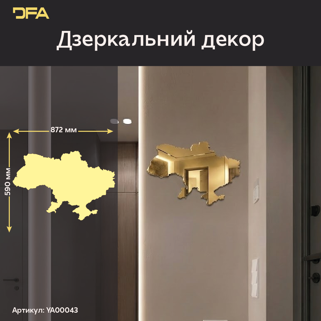 Україна на долоні: Дзеркальна карта DFA, щоб відчувати дім щодня (YA00043)